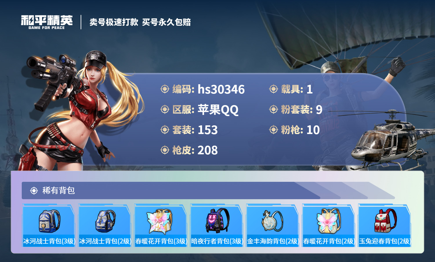HPKG3237164和平精英账号详情图9 HPKG3237164和平精英账号详情图9