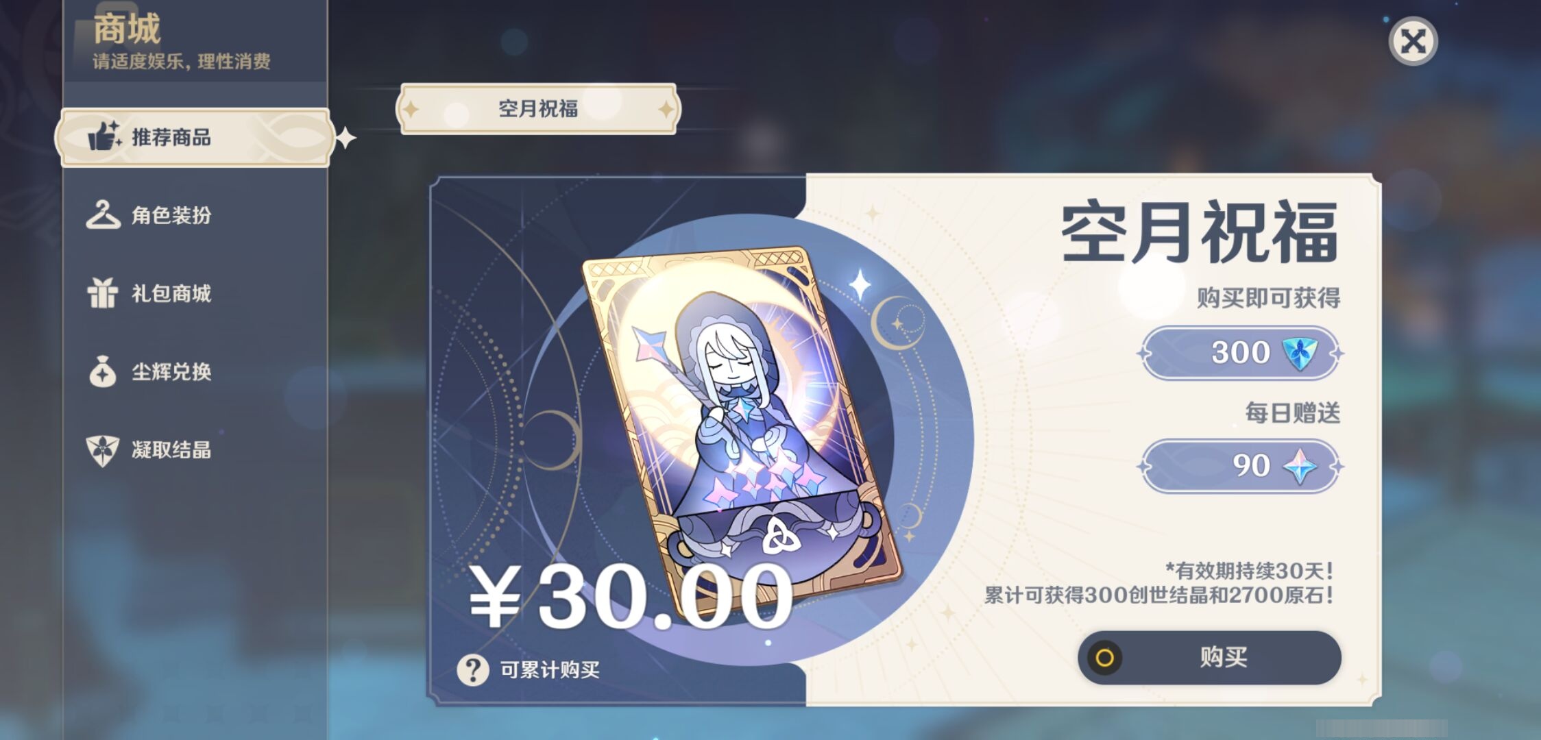 YSMK32865原神账号详情图10