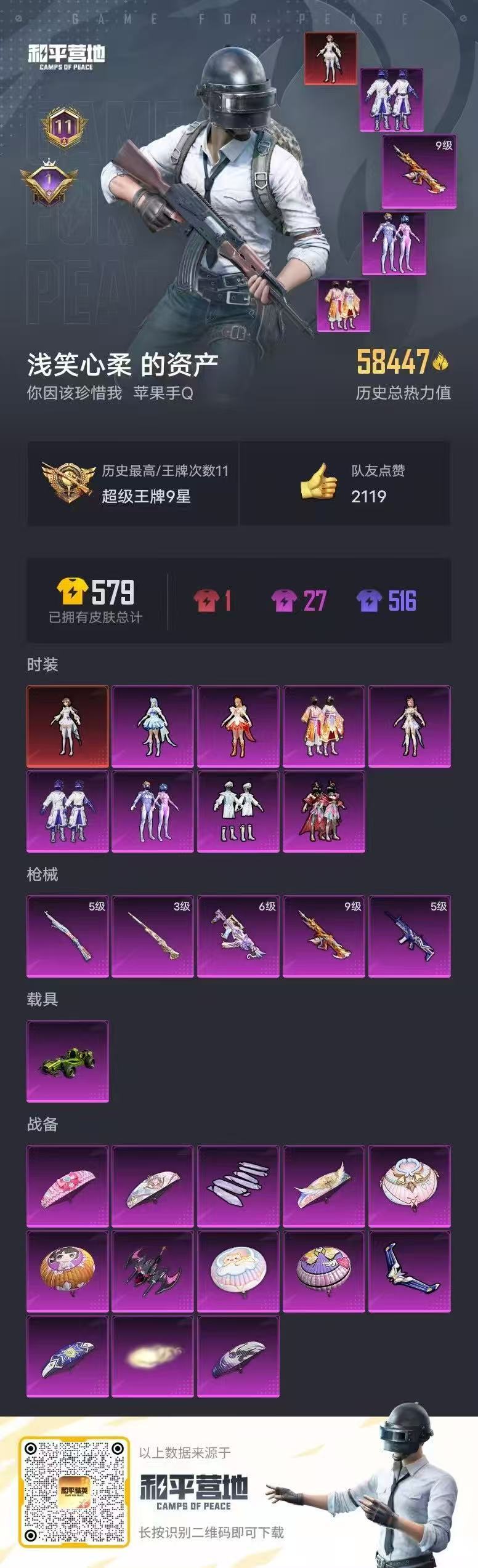 HPKG3237176和平精英账号详情图10 HPKG3237176和平精英账号详情图10