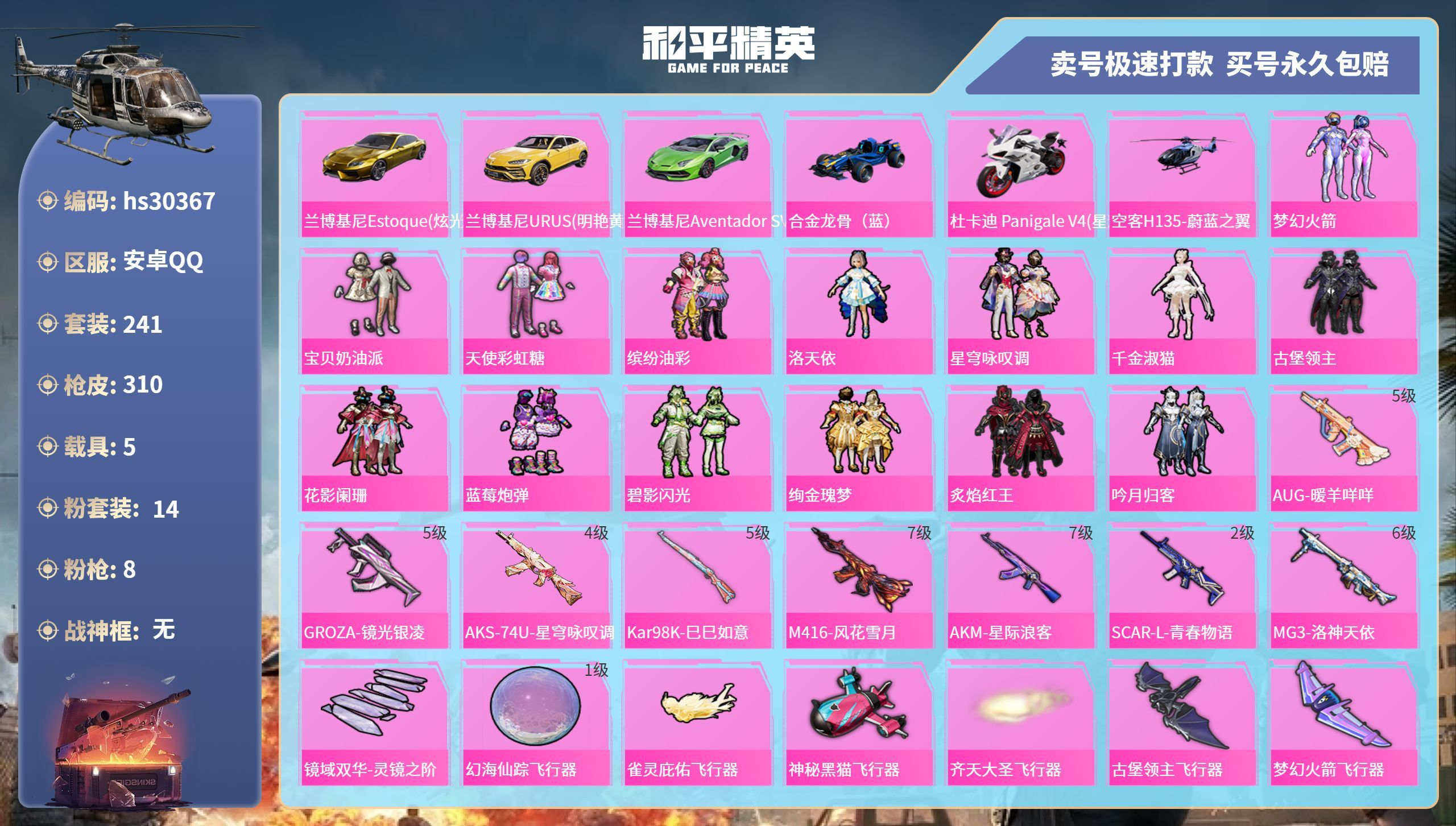 HPKG3237198和平精英账号详情图3 HPKG3237198和平精英账号详情图3