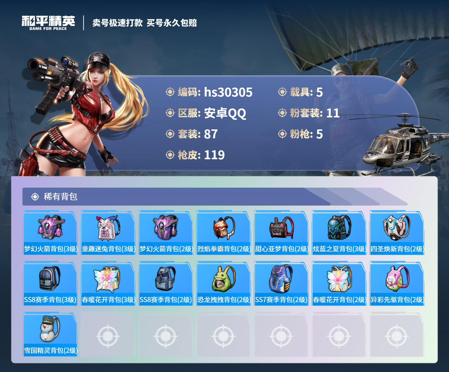 HPKG3237135和平精英账号详情图7 HPKG3237135和平精英账号详情图7