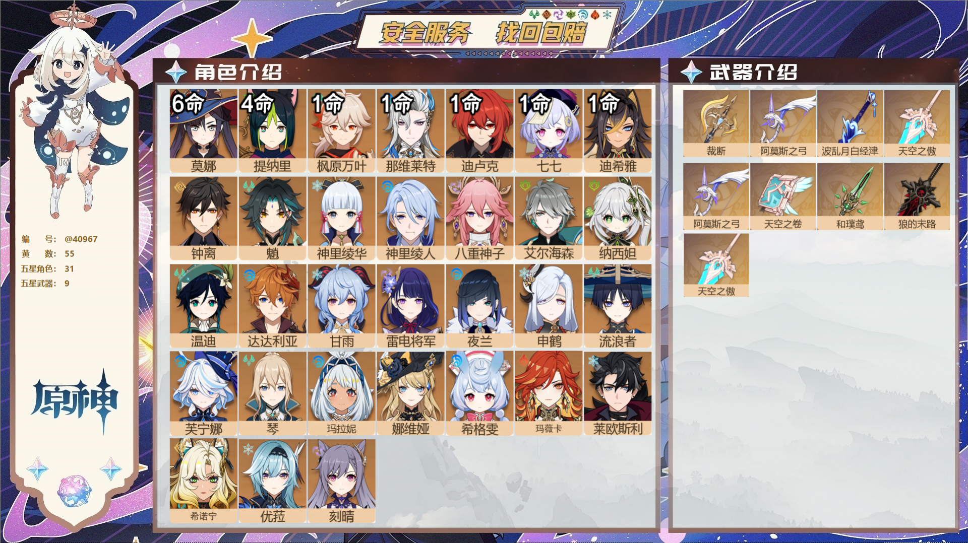 原神账号官服 天空岛@40967 未绑定邮箱 冒险等级60级 男主  55黄 31个五星角色 9个五星武器 纠缠之源0-