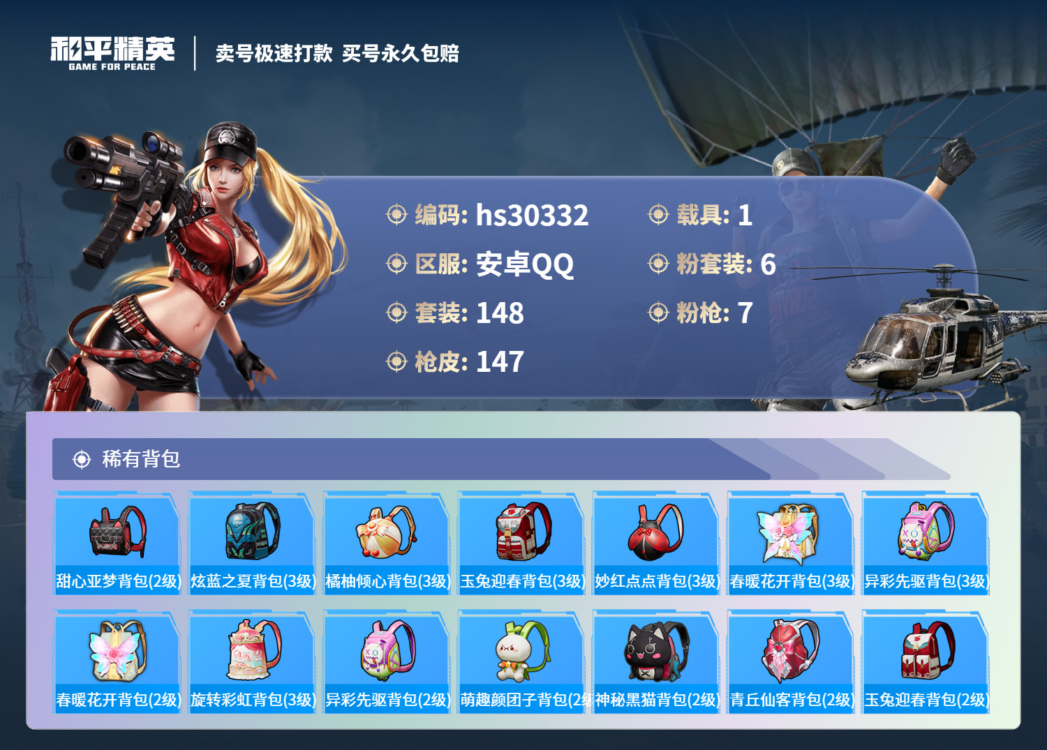 HPSJ3259356和平精英账号详情图6 HPSJ3259356和平精英账号详情图6