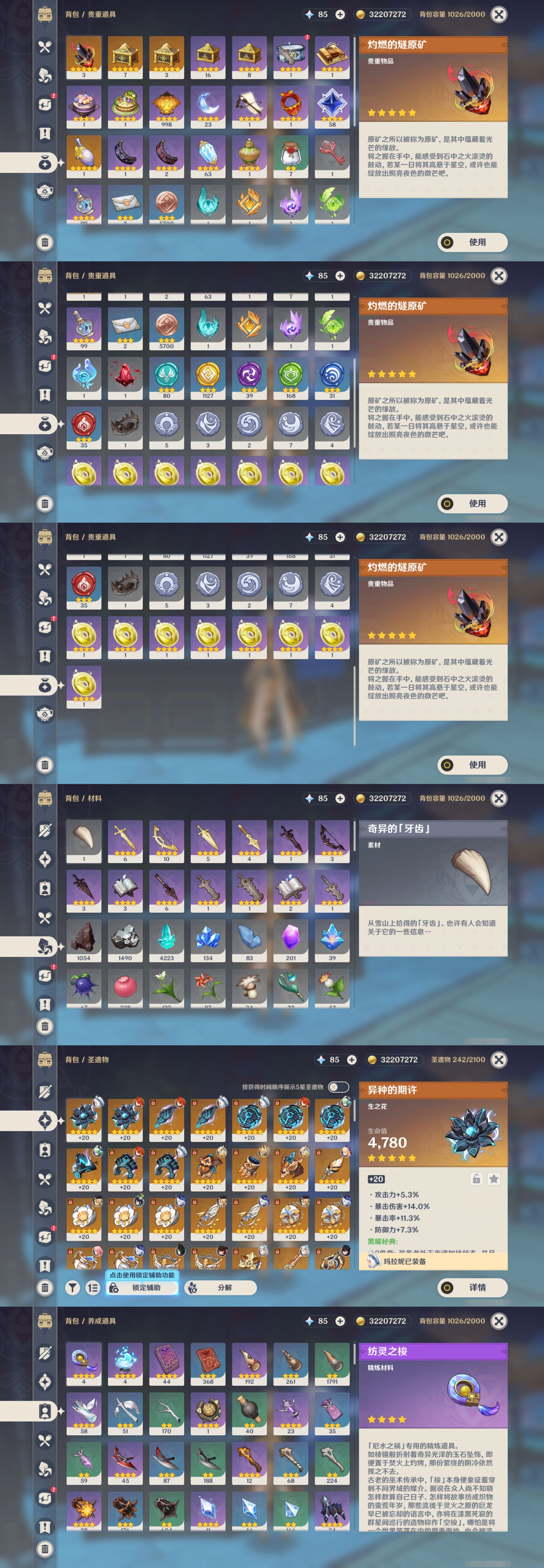 YSMK32865原神账号详情图5