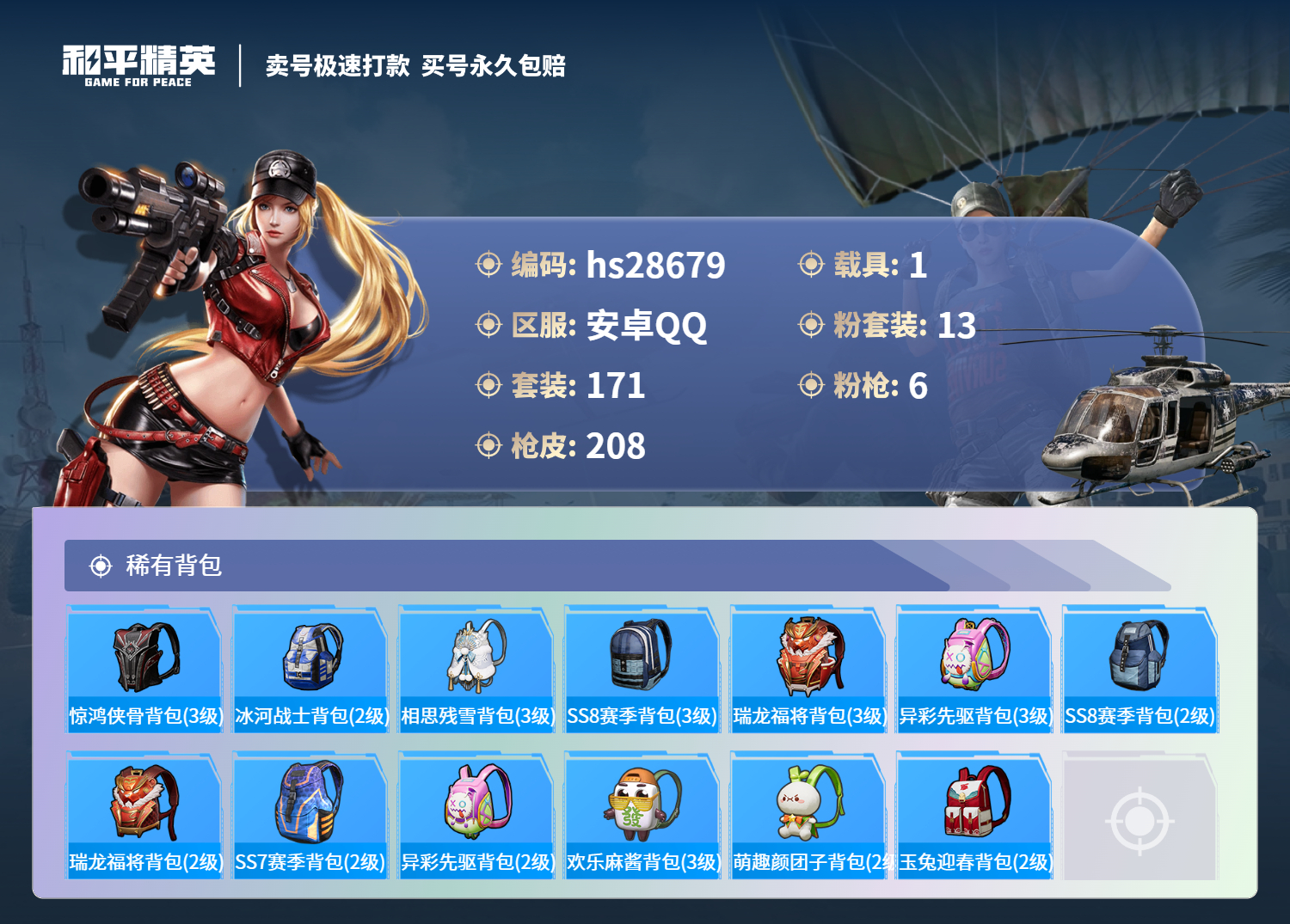 HPSJ3165699和平精英账号详情图7