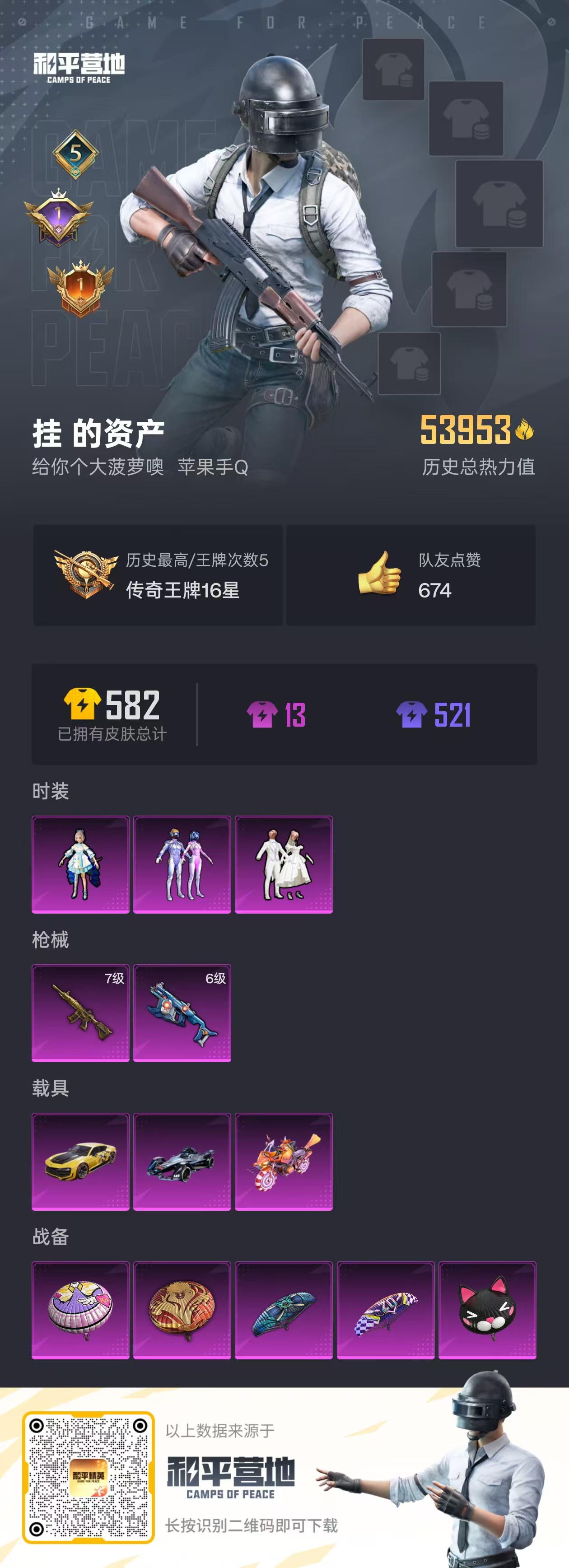 HPSJ3165520和平精英账号详情图8