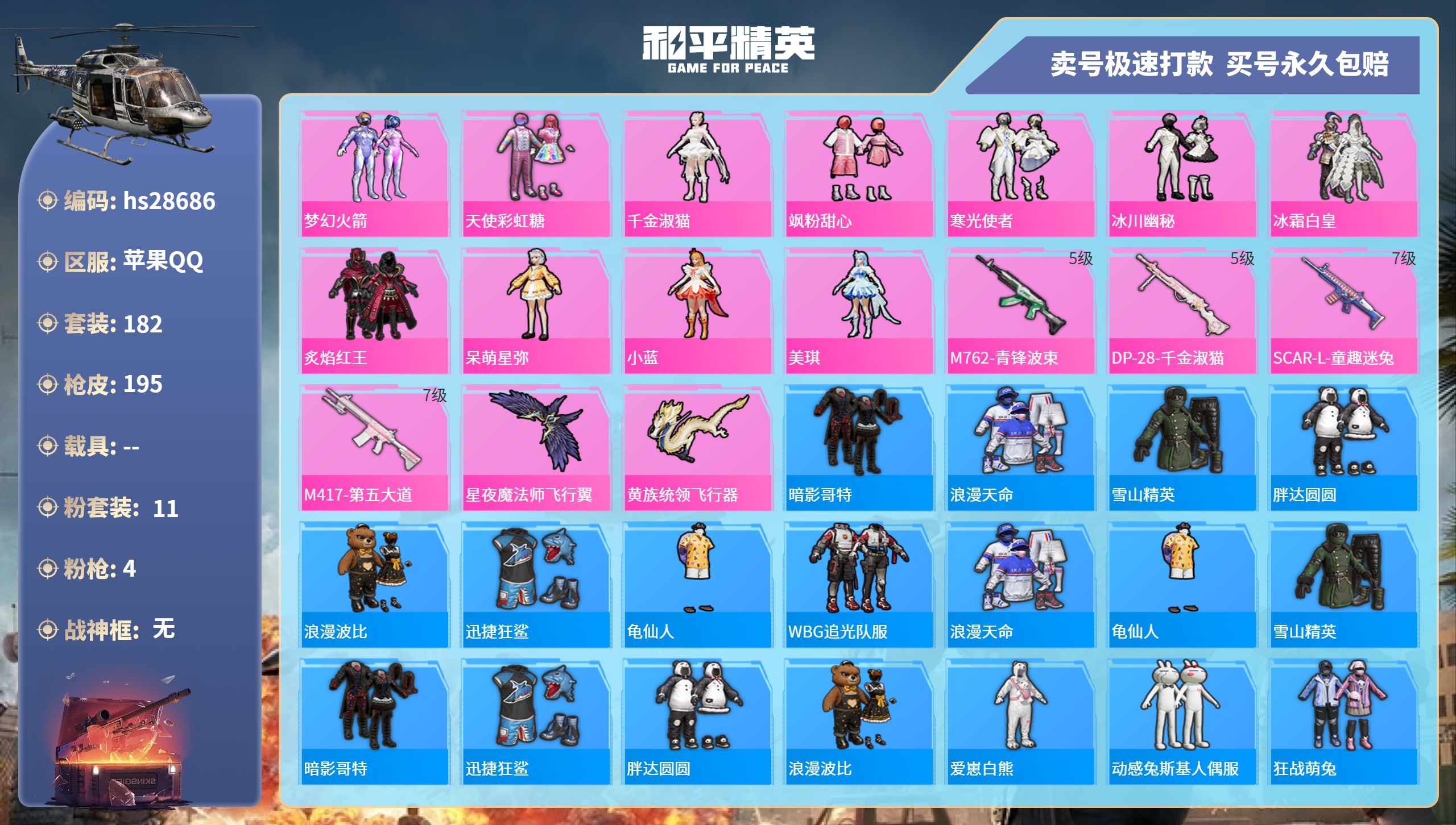HPKG3170852和平精英账号详情图3