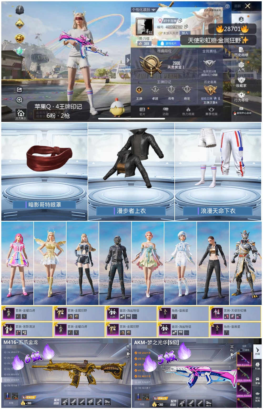 HPKG3166530和平精英账号详情图7