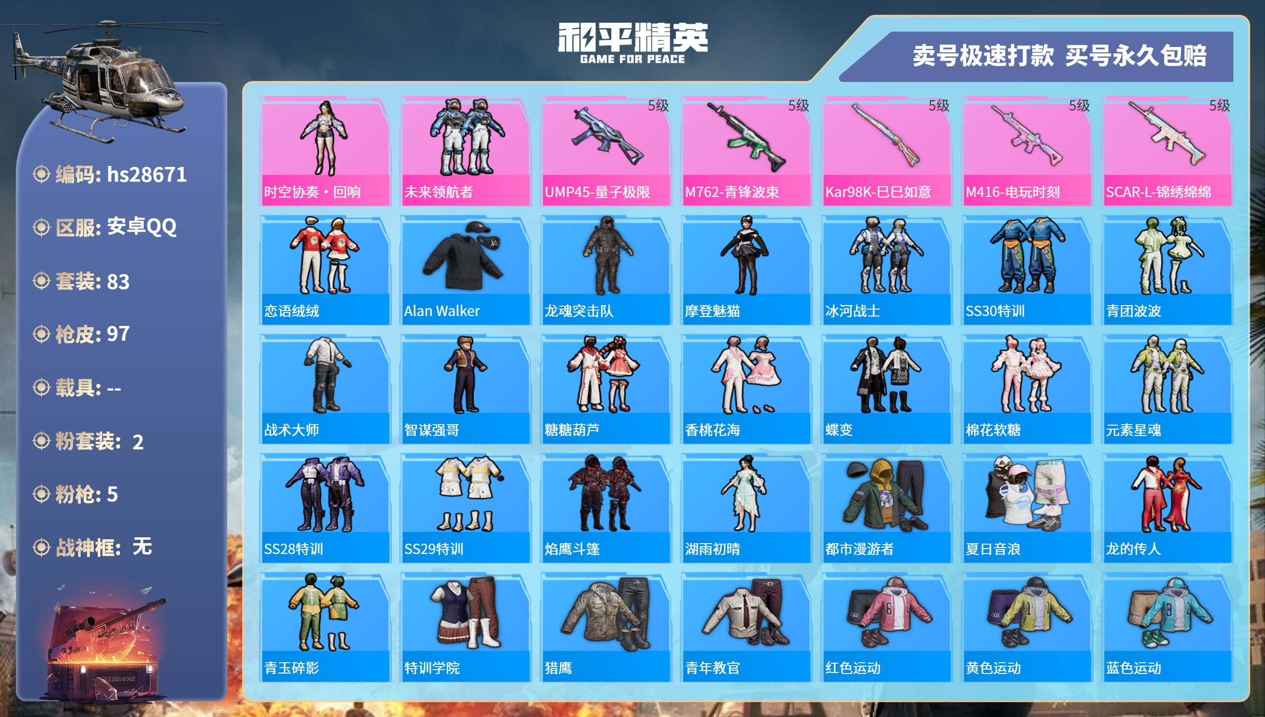 HPKG3175200和平精英账号详情图3