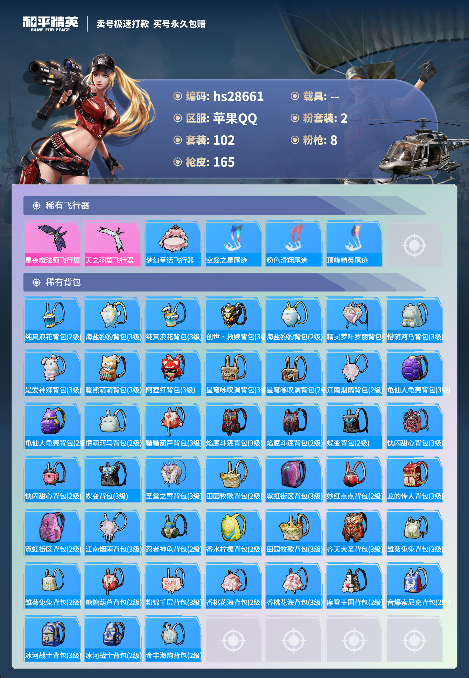 HPSJ3194861和平精英账号详情图5 HPSJ3194861和平精英账号详情图5