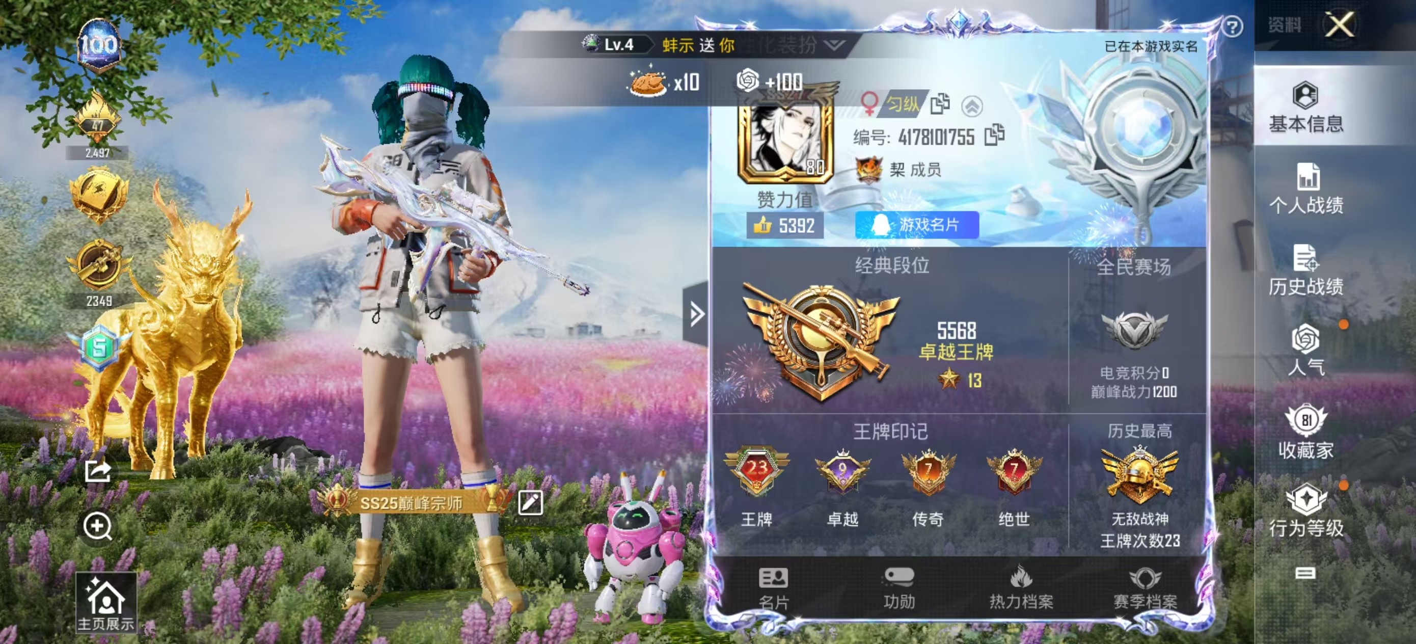HPKG3206201和平精英账号详情图4 HPKG3206201和平精英账号详情图4