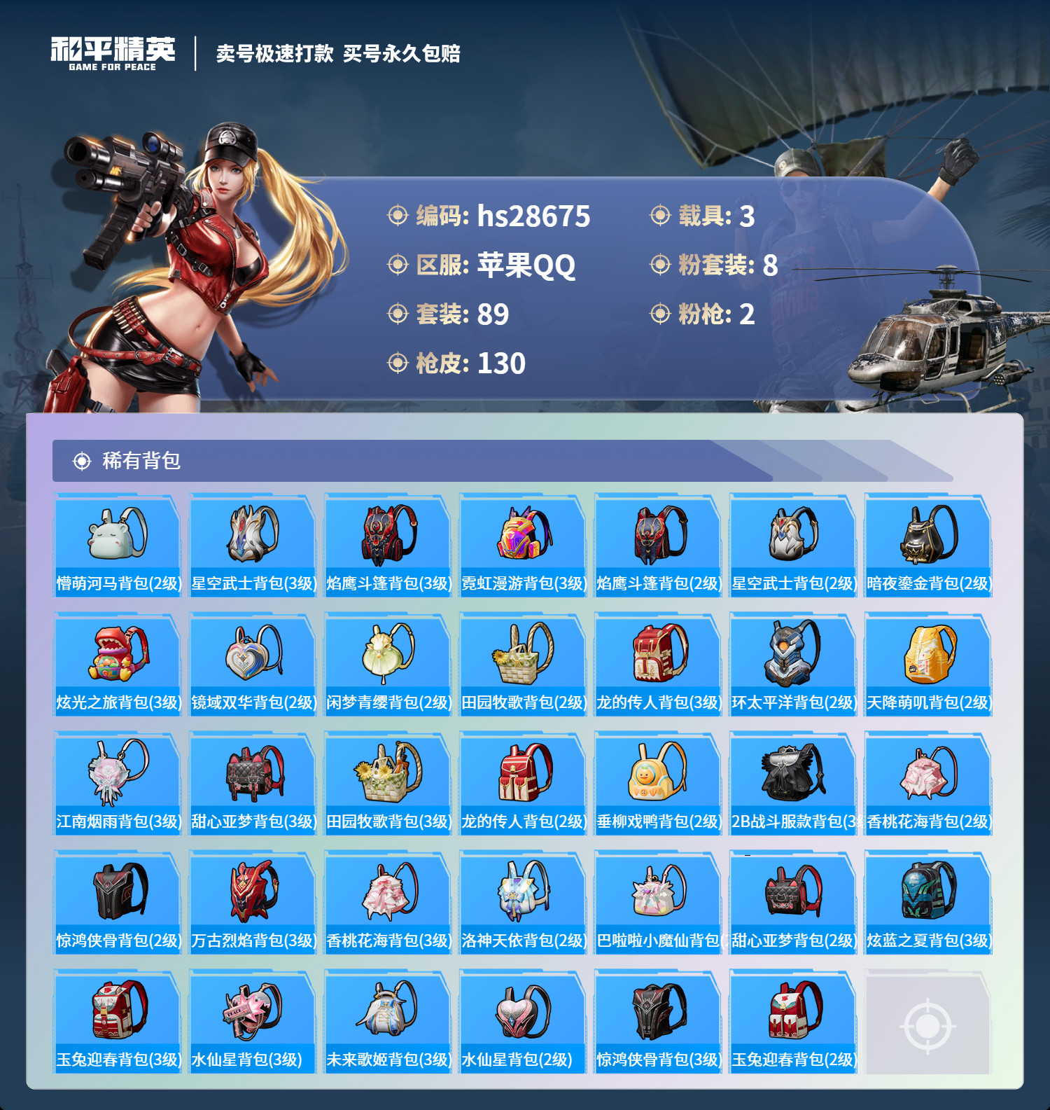 HPSJ3165644和平精英账号详情图5 HPSJ3165644和平精英账号详情图5