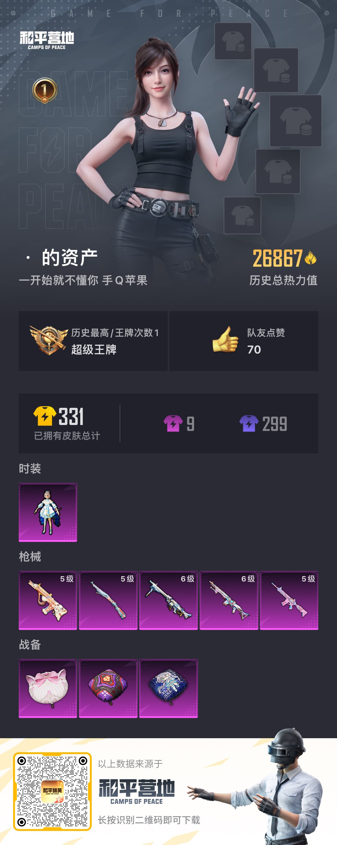 HPKG3196671和平精英账号详情图8 HPKG3196671和平精英账号详情图8