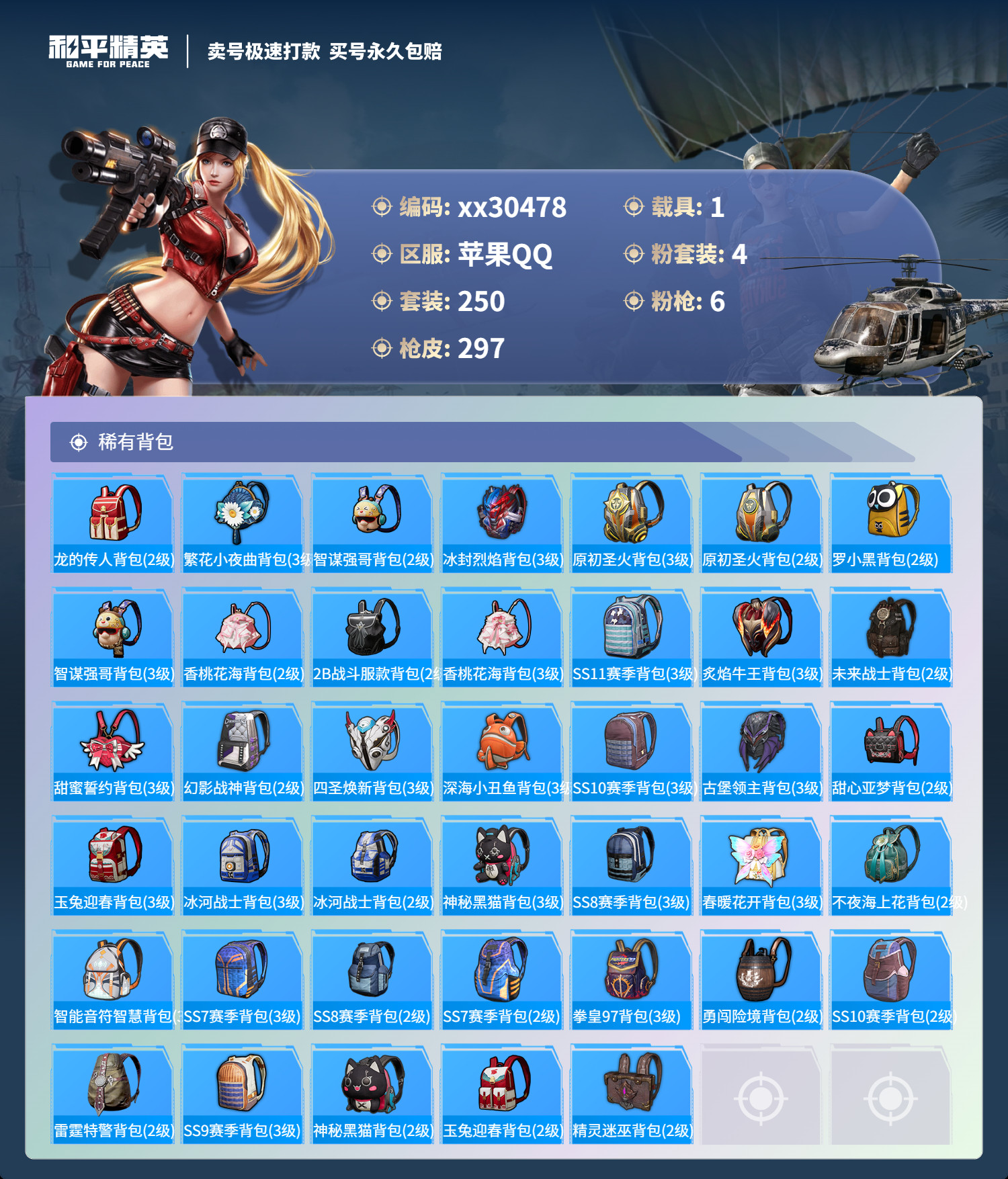 HPMK3189981和平精英账号详情图9 HPMK3189981和平精英账号详情图9