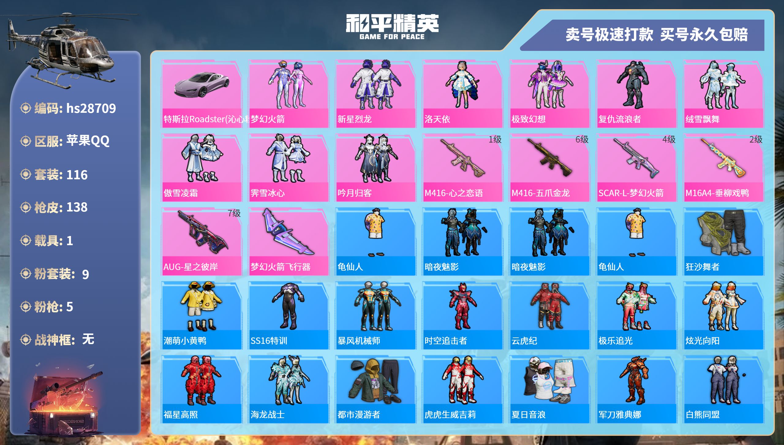 HPKG3175261和平精英账号详情图3