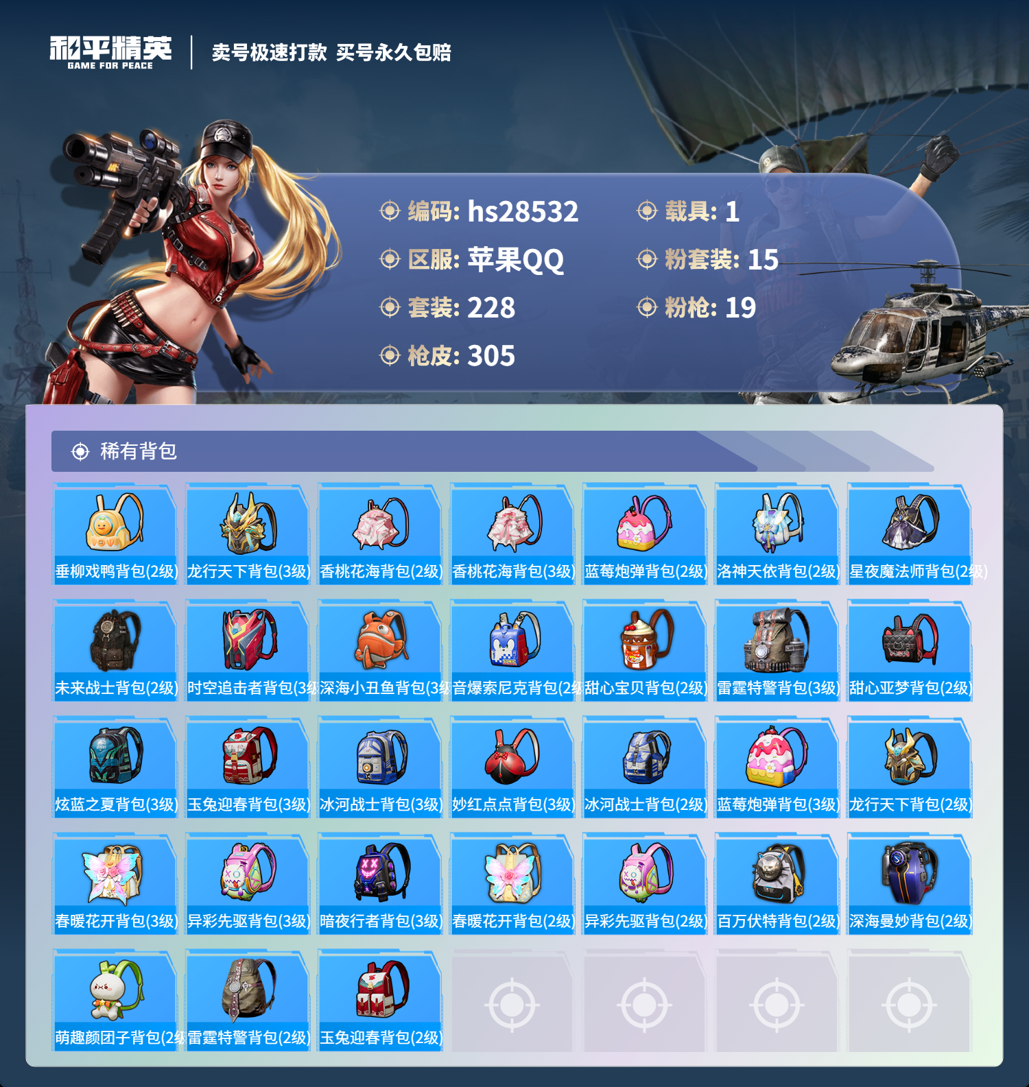 HPSJ3164995和平精英账号详情图13