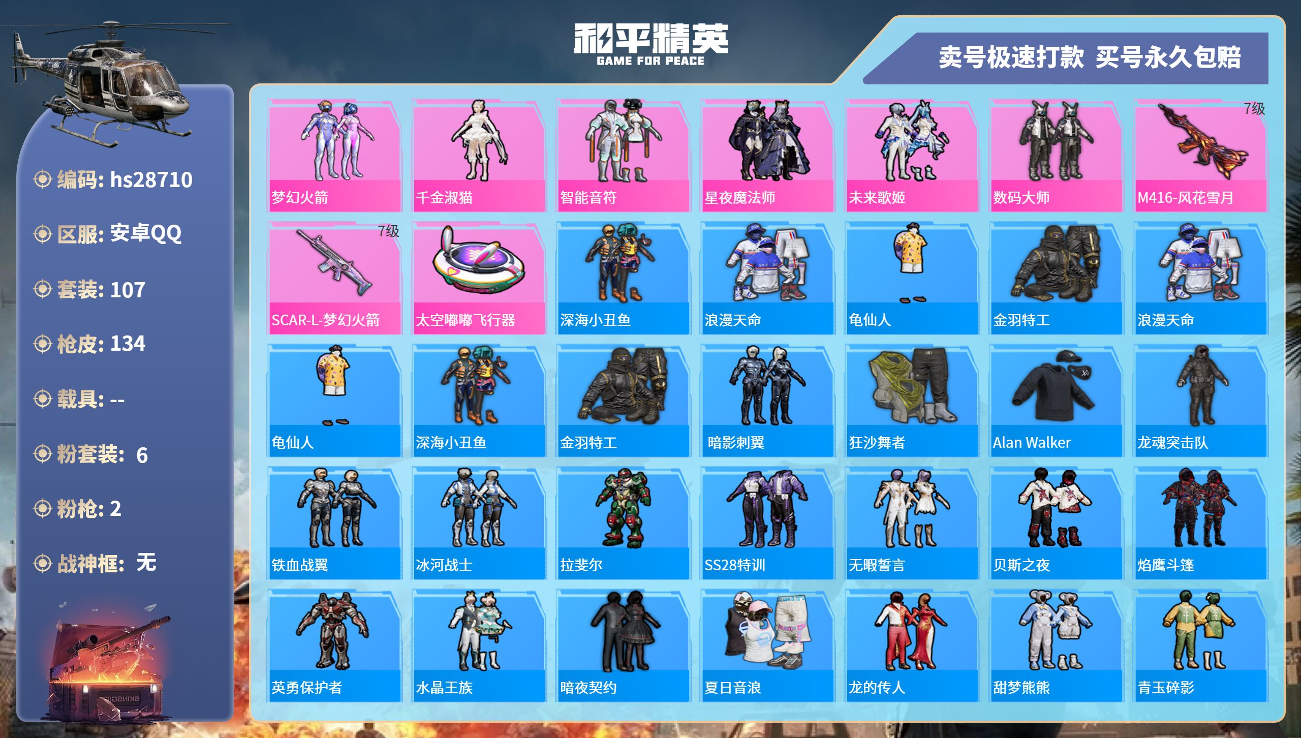 HPKG3175106和平精英账号详情图3