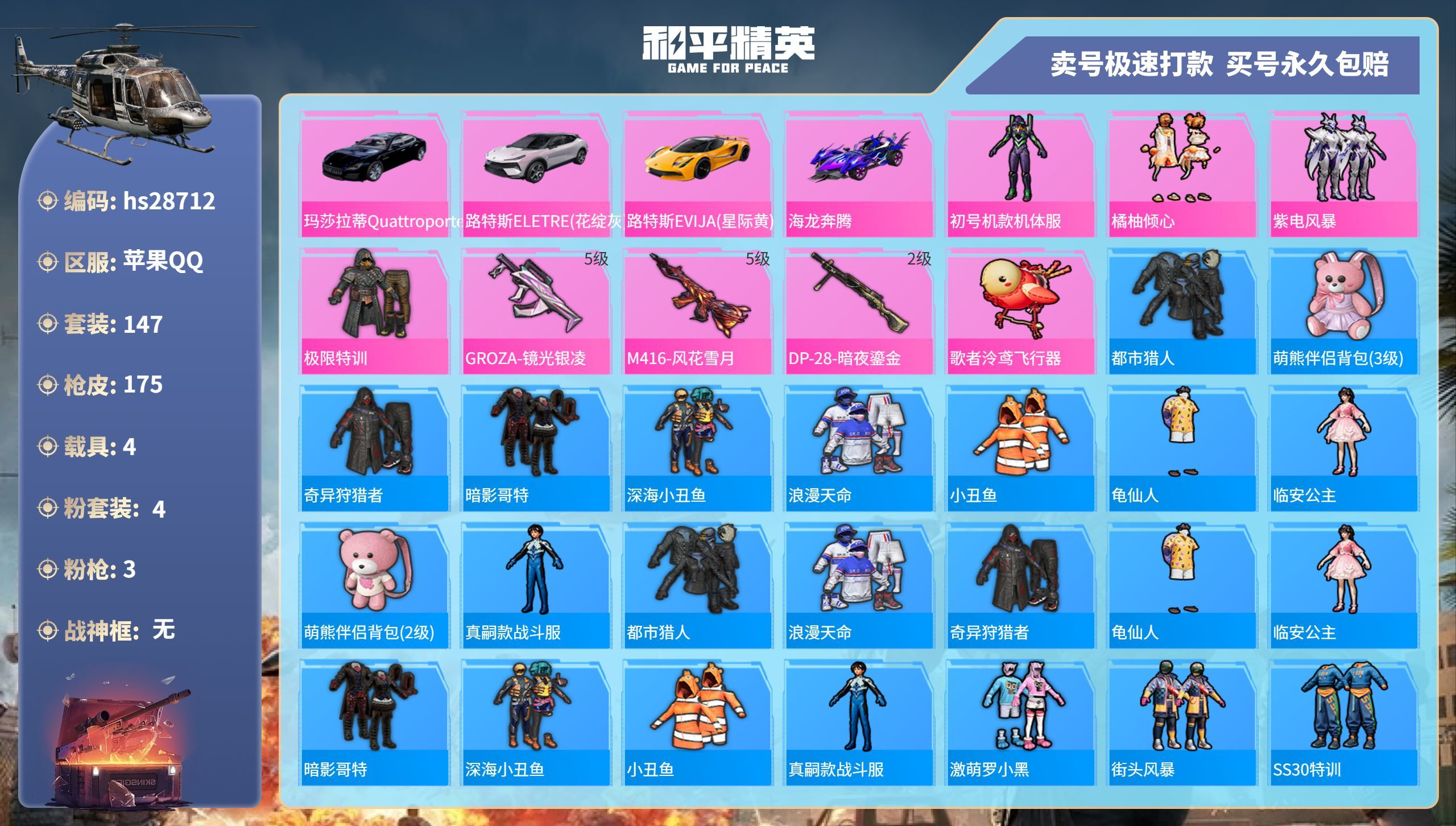 HPKG3203251和平精英账号详情图3 HPKG3203251和平精英账号详情图3
