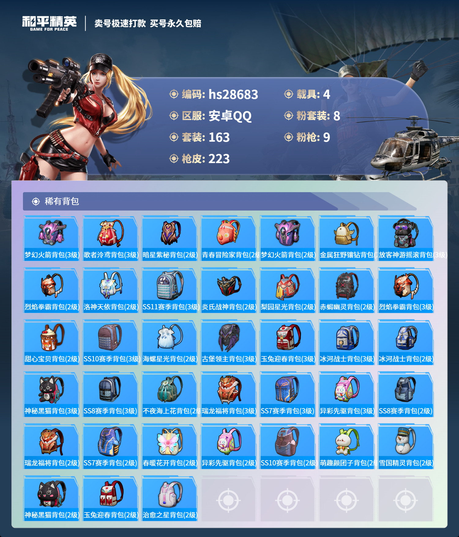 HPKG3175221和平精英账号详情图9