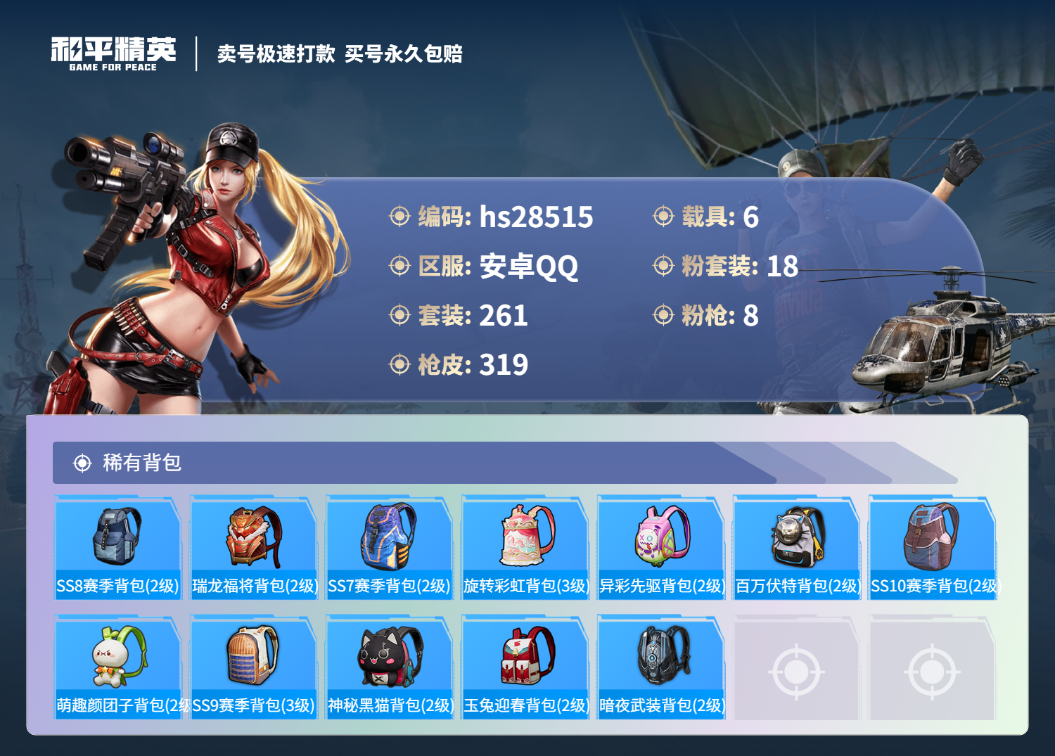 HPSJ3164919和平精英账号详情图12