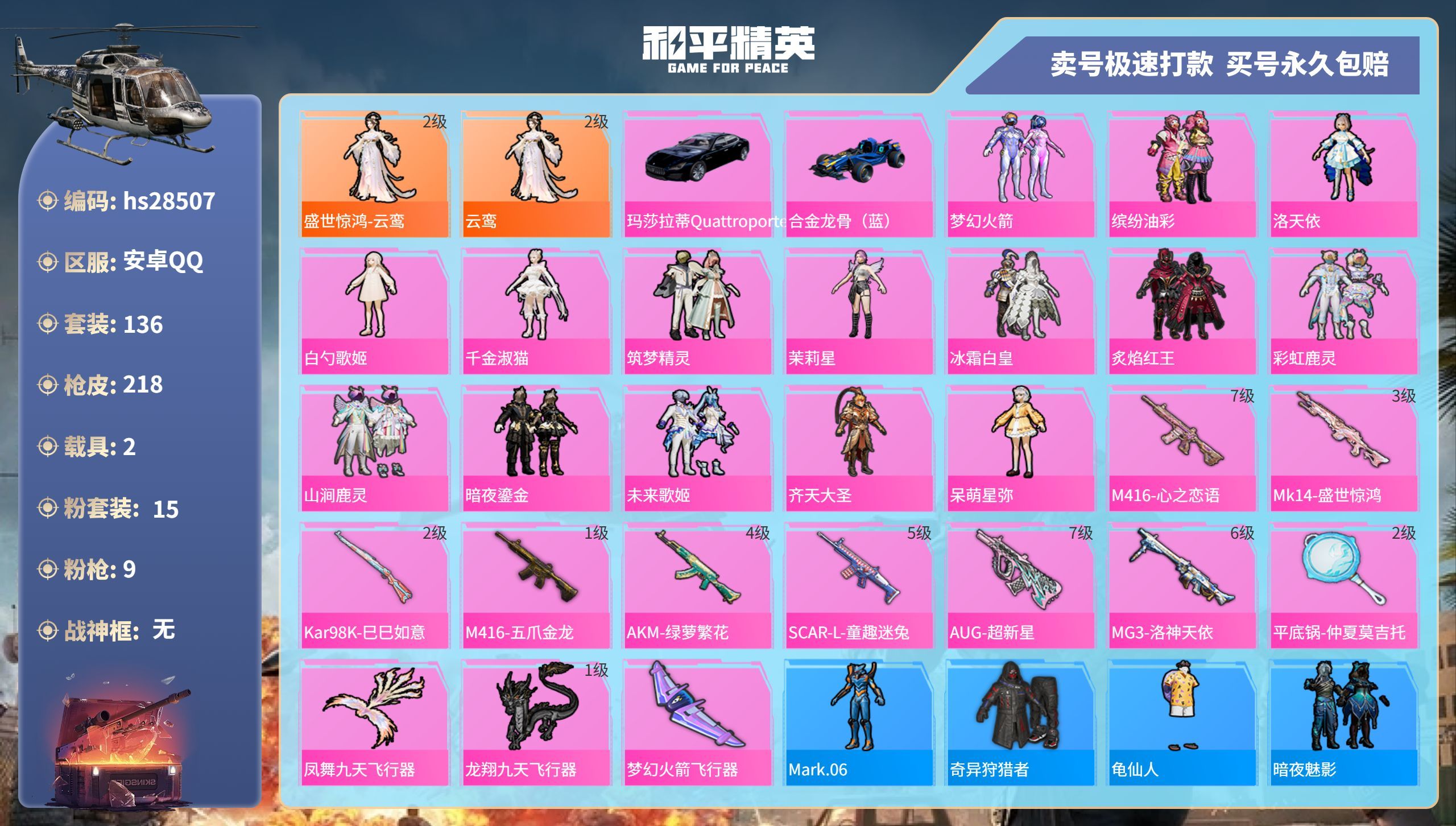 HPKG3208177和平精英账号详情图3 HPKG3208177和平精英账号详情图3
