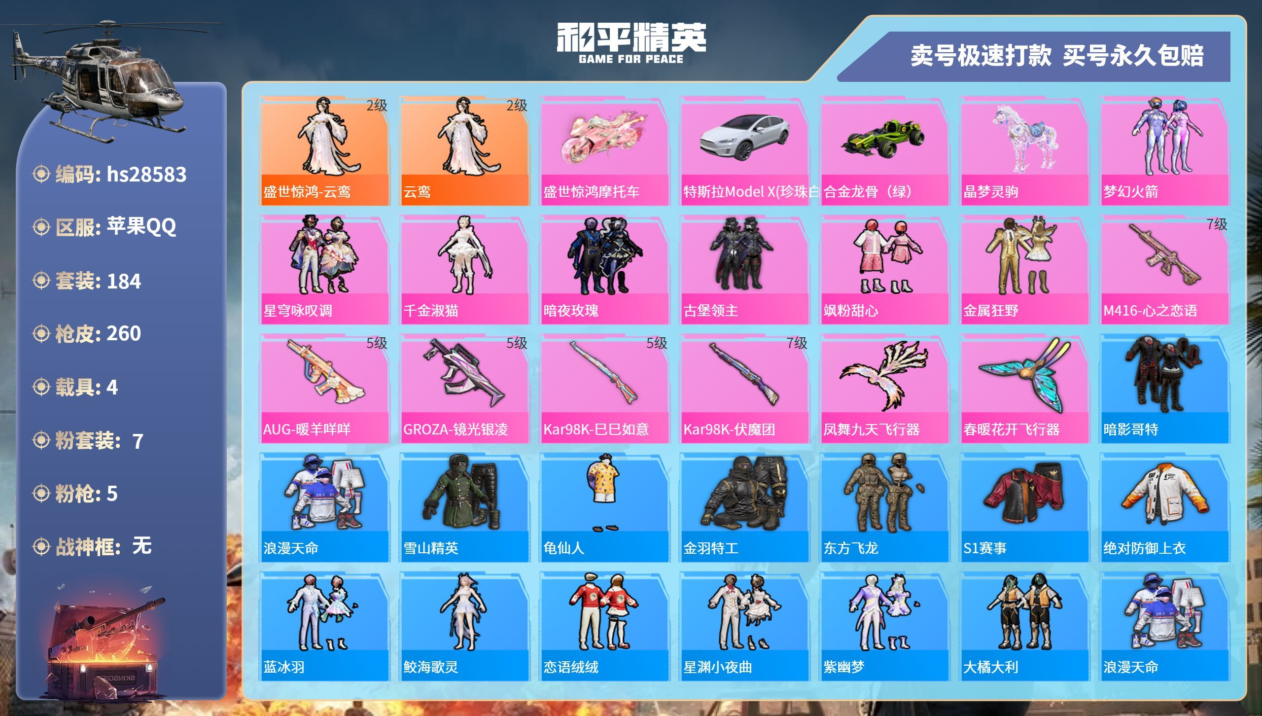 HPKG3233444和平精英账号详情图3 HPKG3233444和平精英账号详情图3