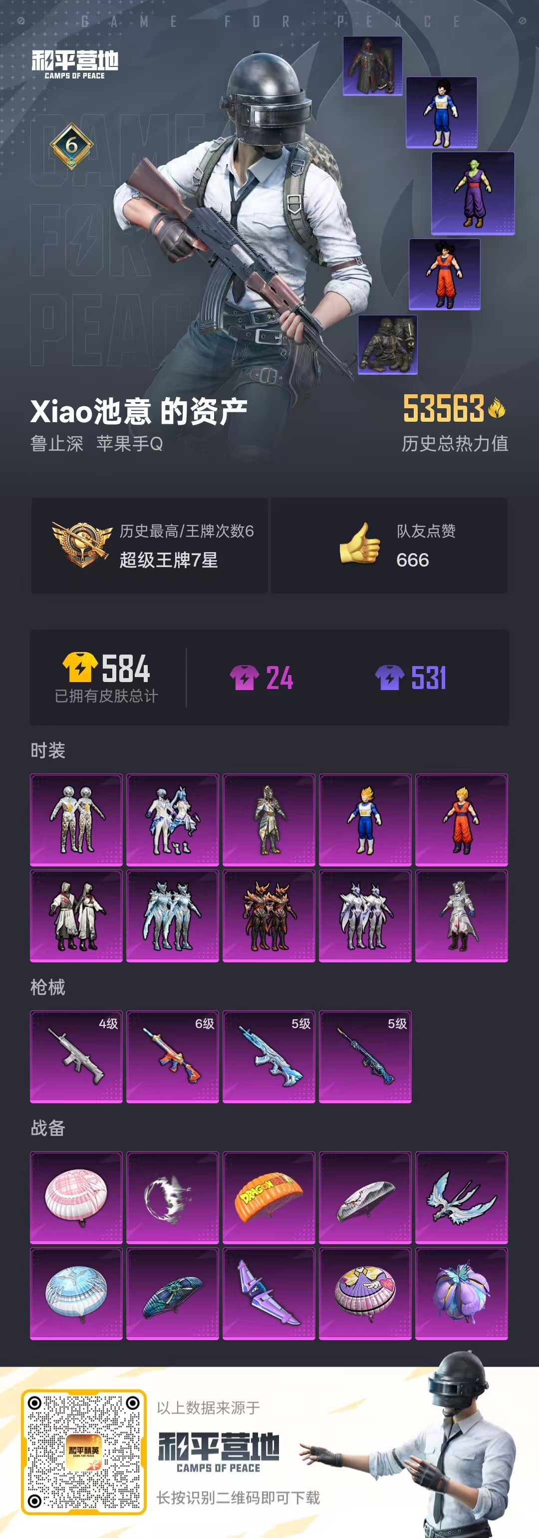 HPSJ3202514和平精英账号详情图8 HPSJ3202514和平精英账号详情图8