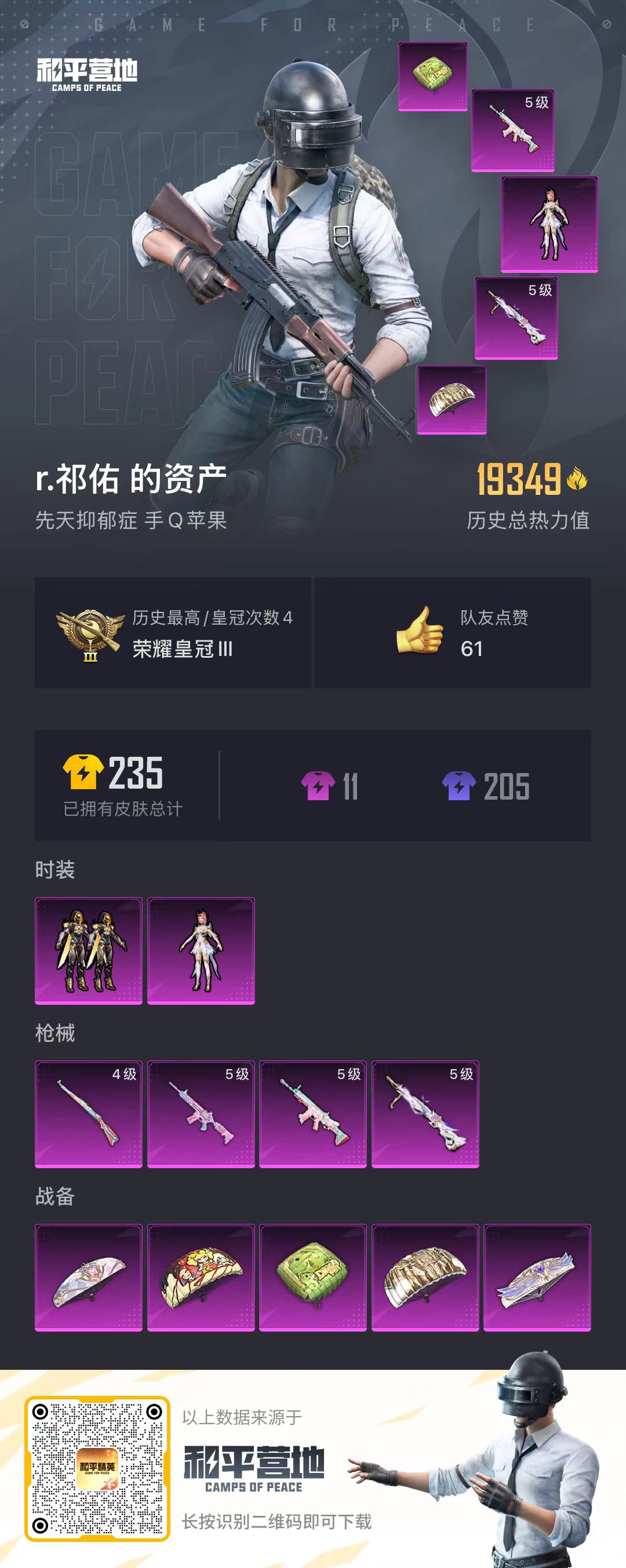 HPKG3170713和平精英账号详情图5