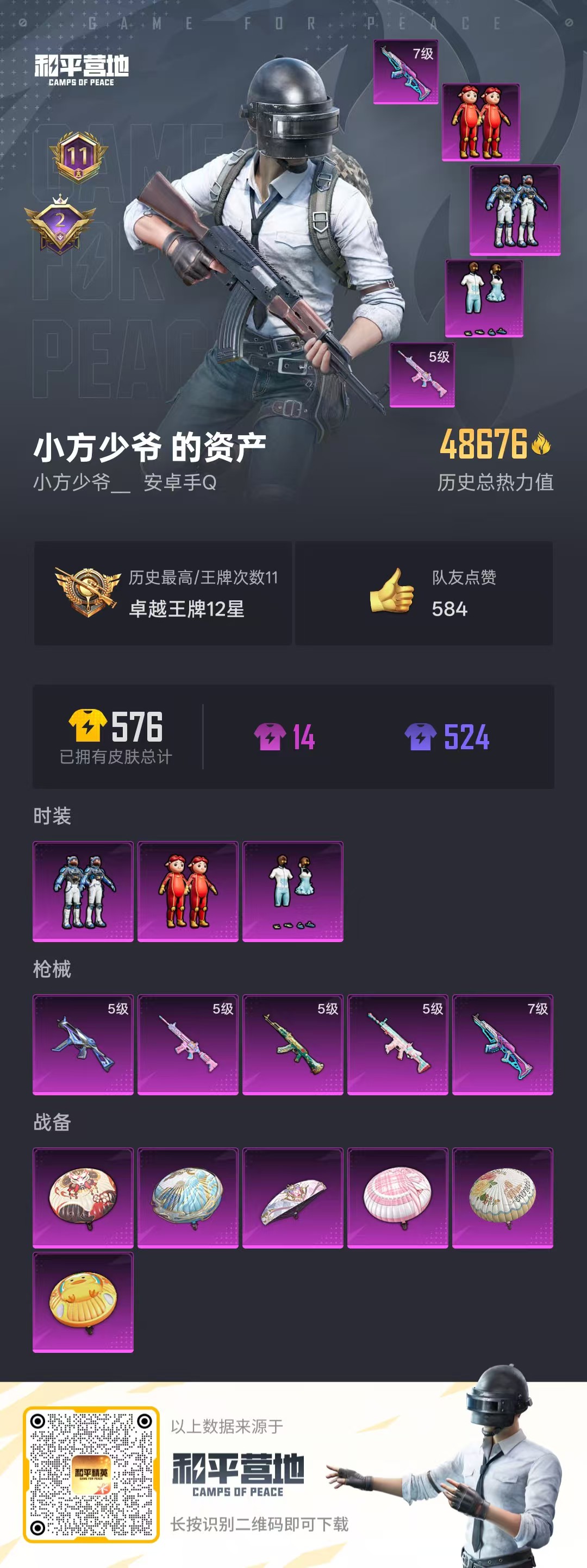 HPKG3166485和平精英账号详情图9