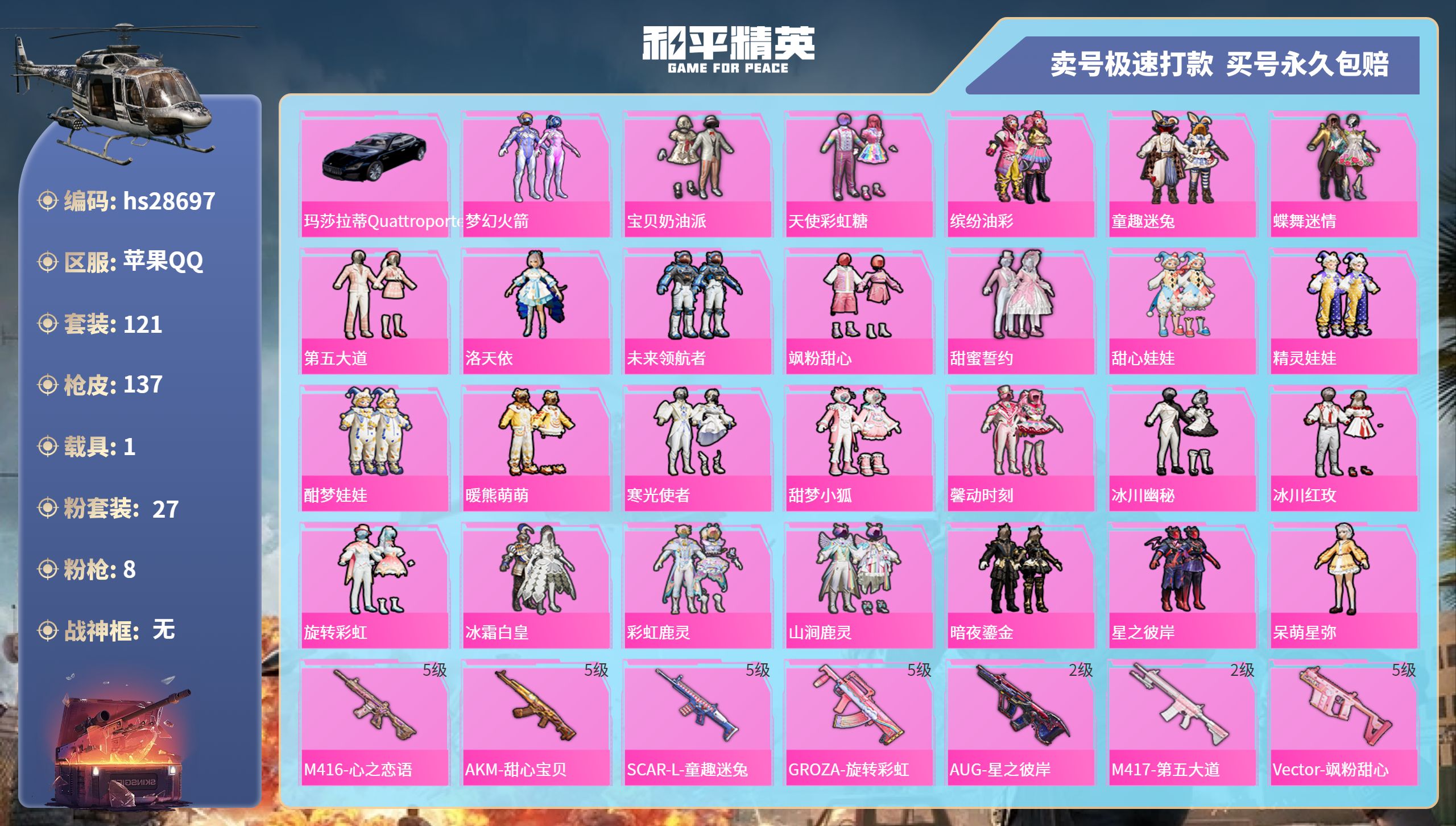 HPKG3175242和平精英账号详情图3