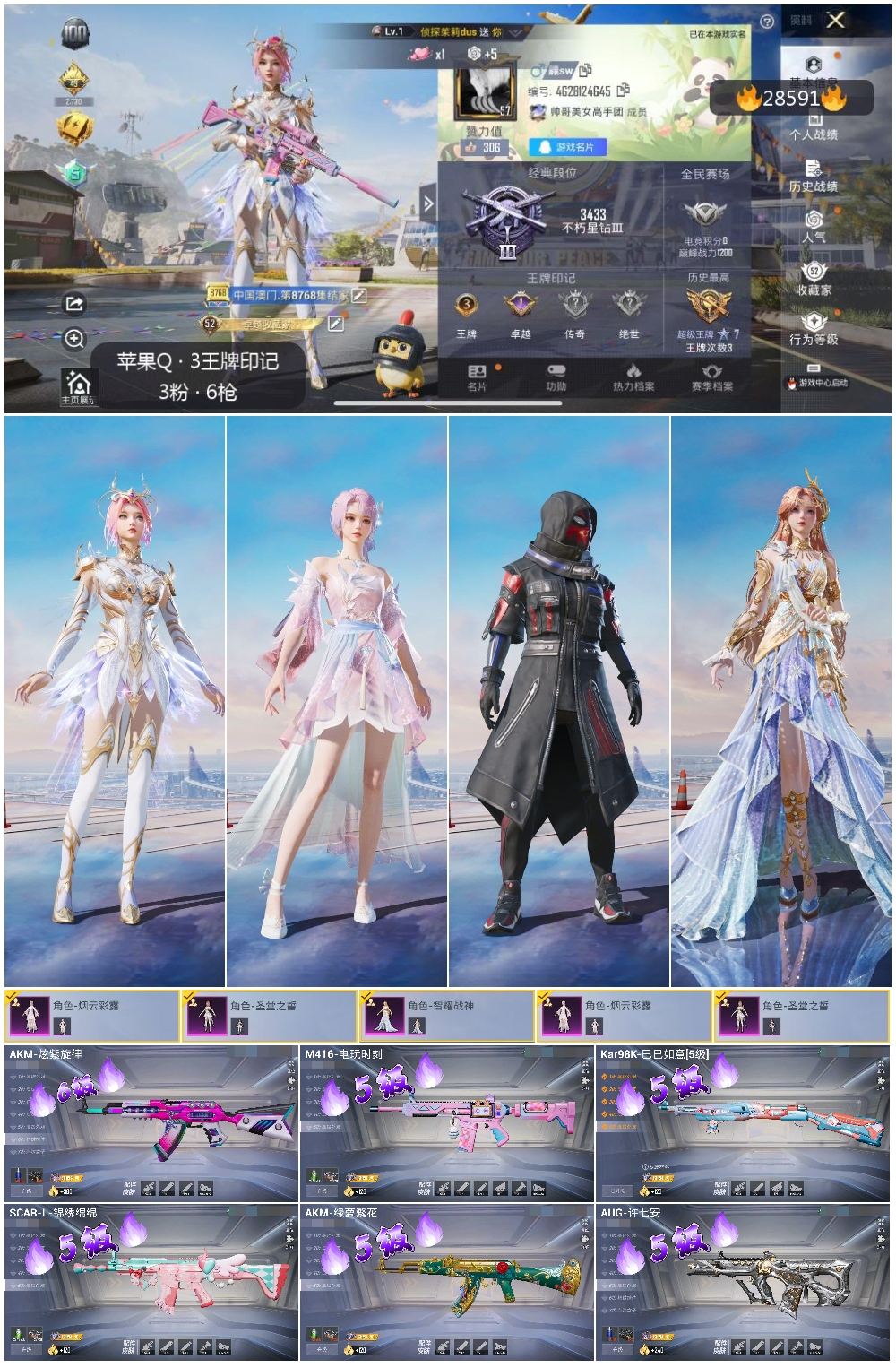 HPSJ3164595和平精英账号详情图6
