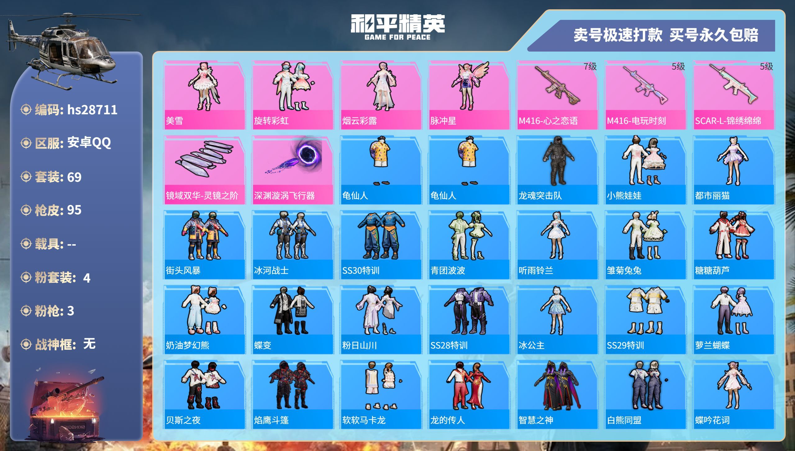 HPKG3203248和平精英账号详情图3 HPKG3203248和平精英账号详情图3