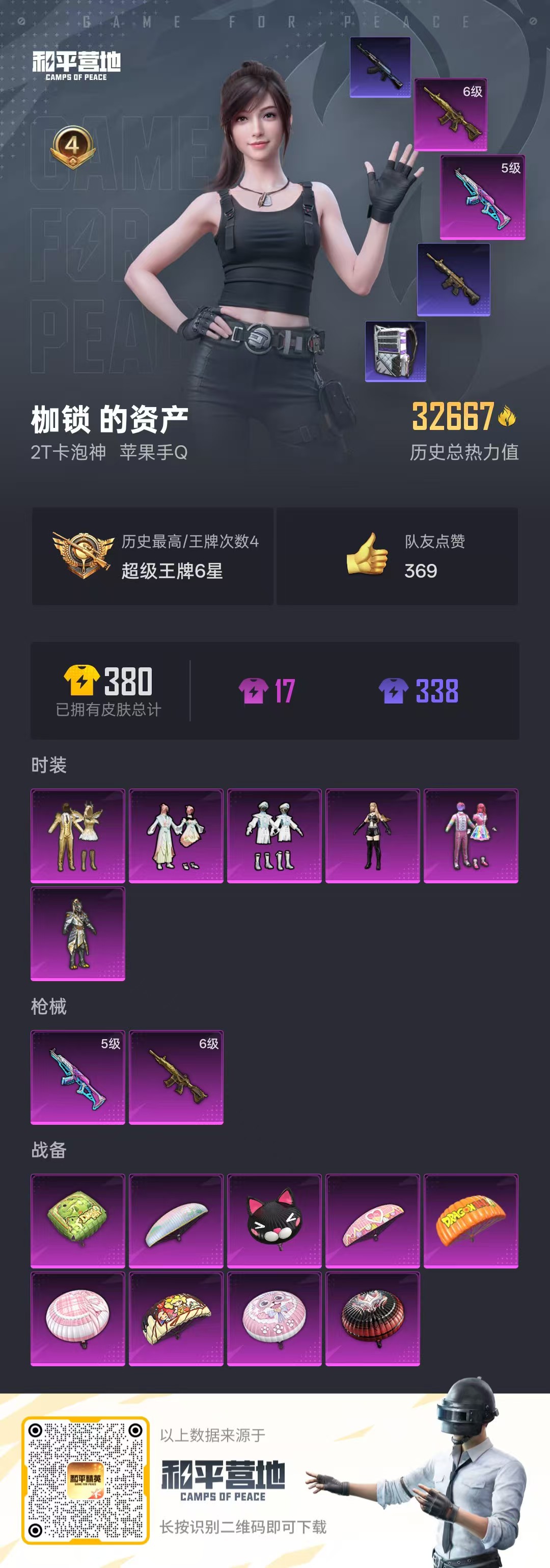 HPKG3166530和平精英账号详情图8