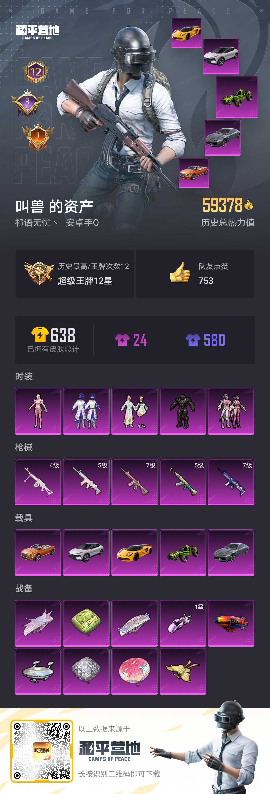 HPSJ3165181和平精英账号详情图8 HPSJ3165181和平精英账号详情图8