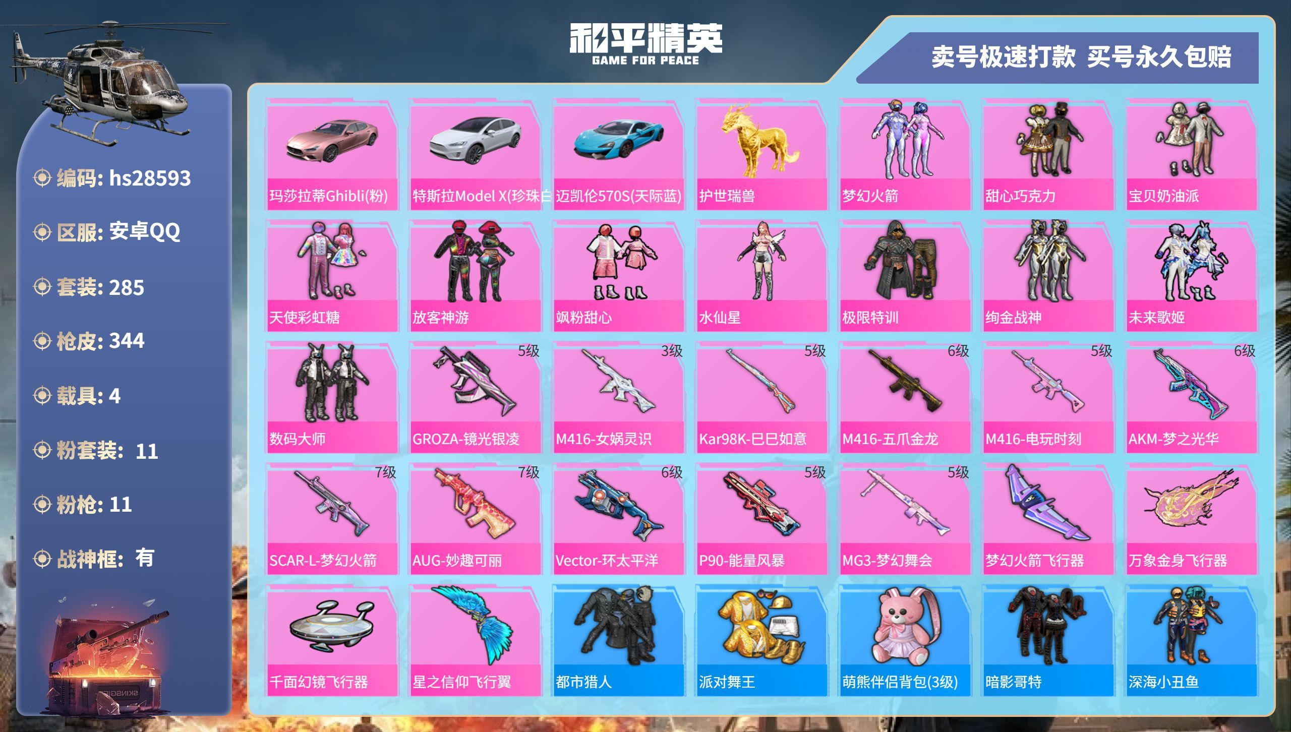 HPKG3206201和平精英账号详情图3 HPKG3206201和平精英账号详情图3