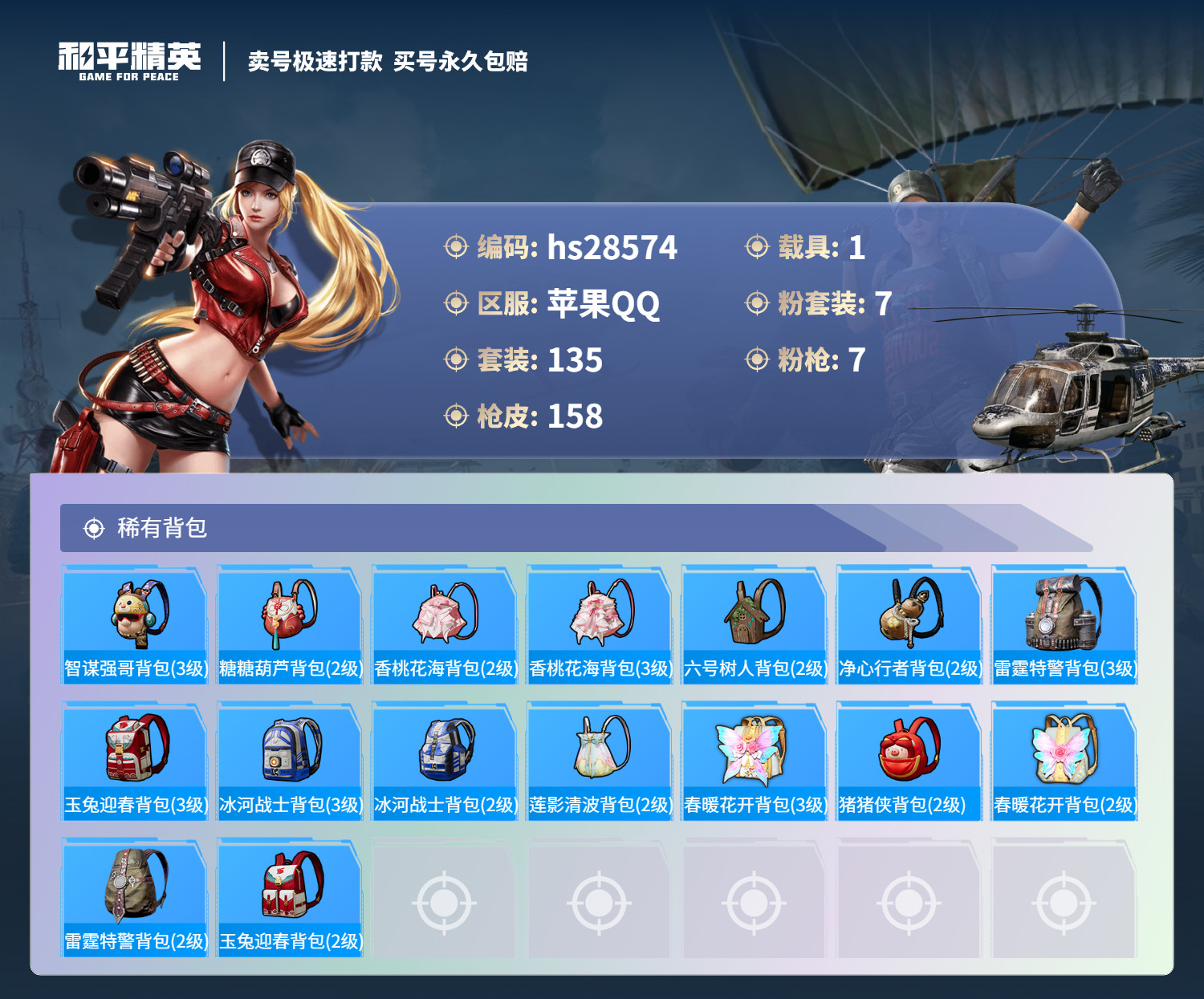 HPSJ3202518和平精英账号详情图10 HPSJ3202518和平精英账号详情图10
