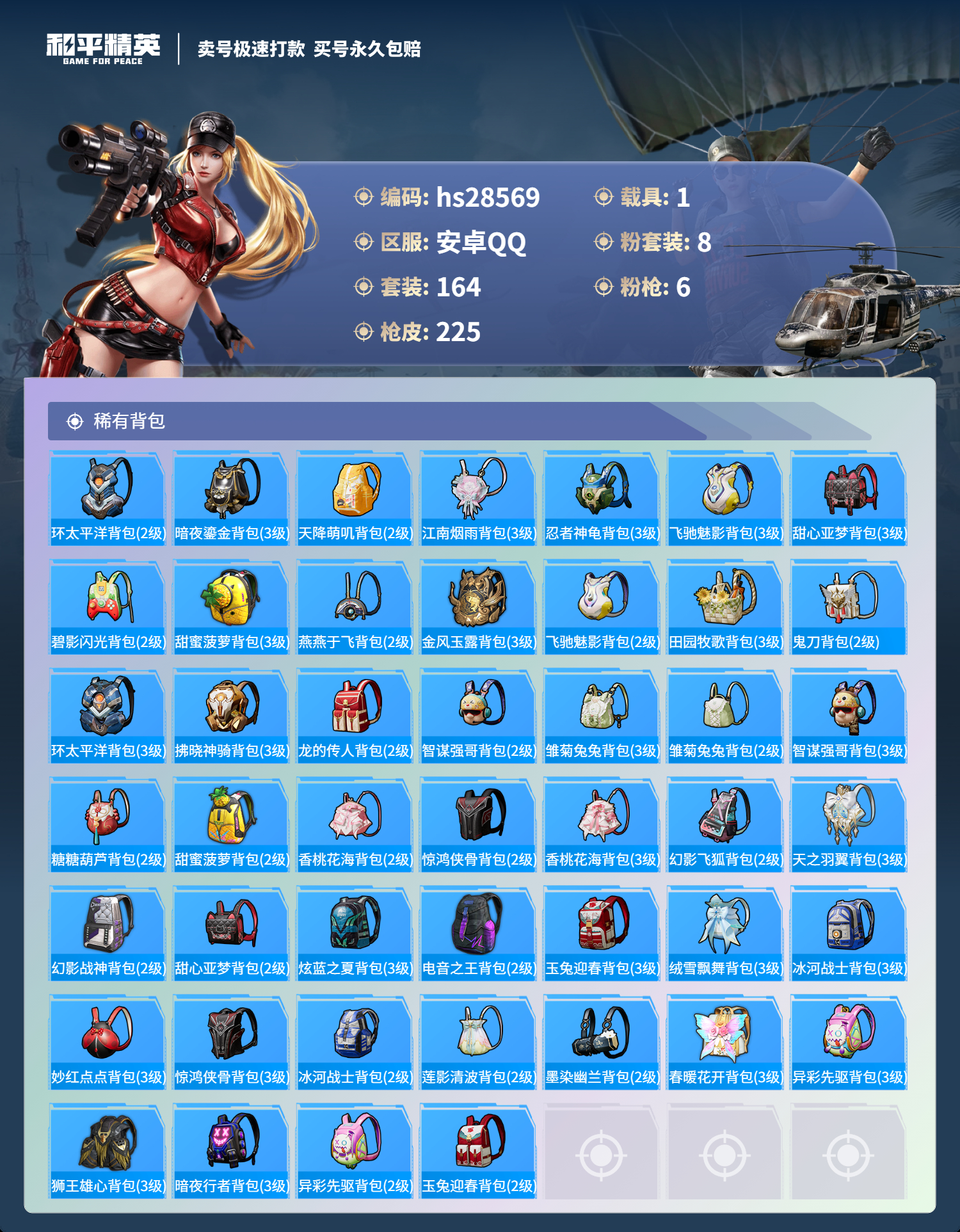 HPKG3175149和平精英账号详情图13