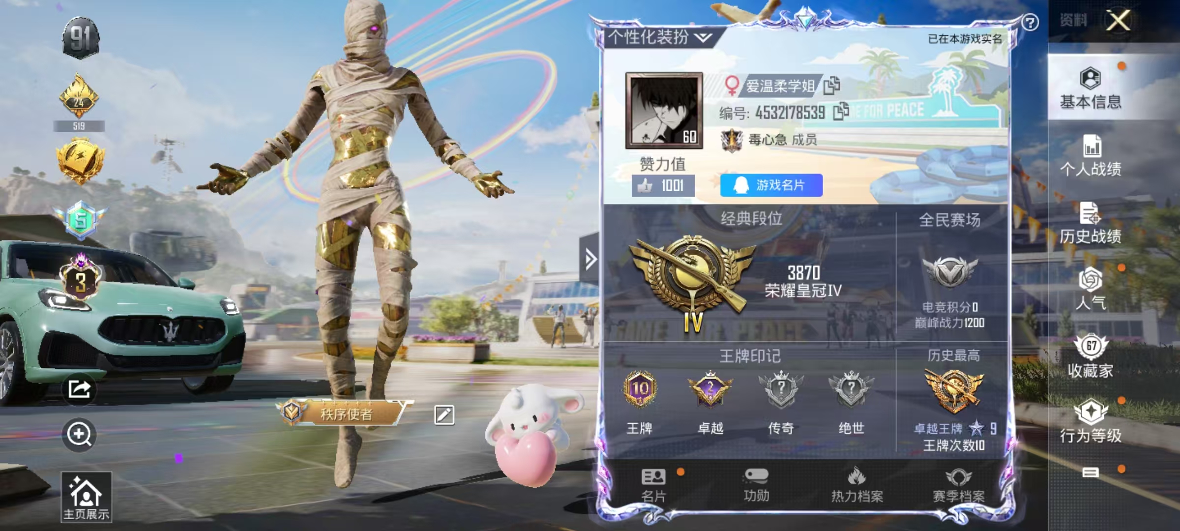HPSJ3164634和平精英账号详情图9