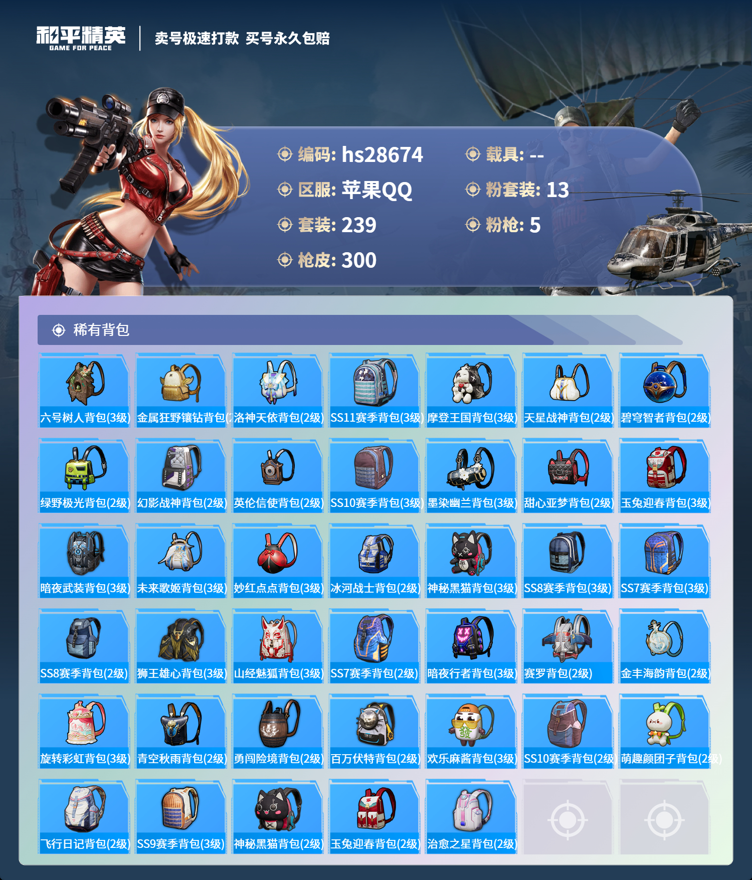 HPSJ3165624和平精英账号详情图9