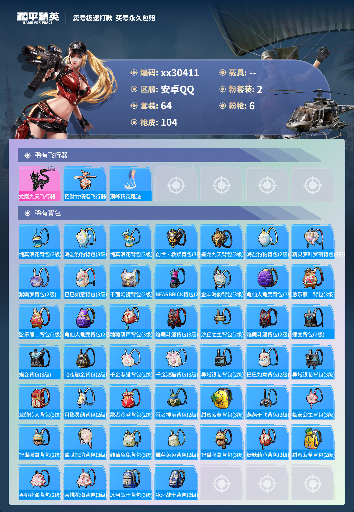 HPMK3189974和平精英账号详情图4 HPMK3189974和平精英账号详情图4