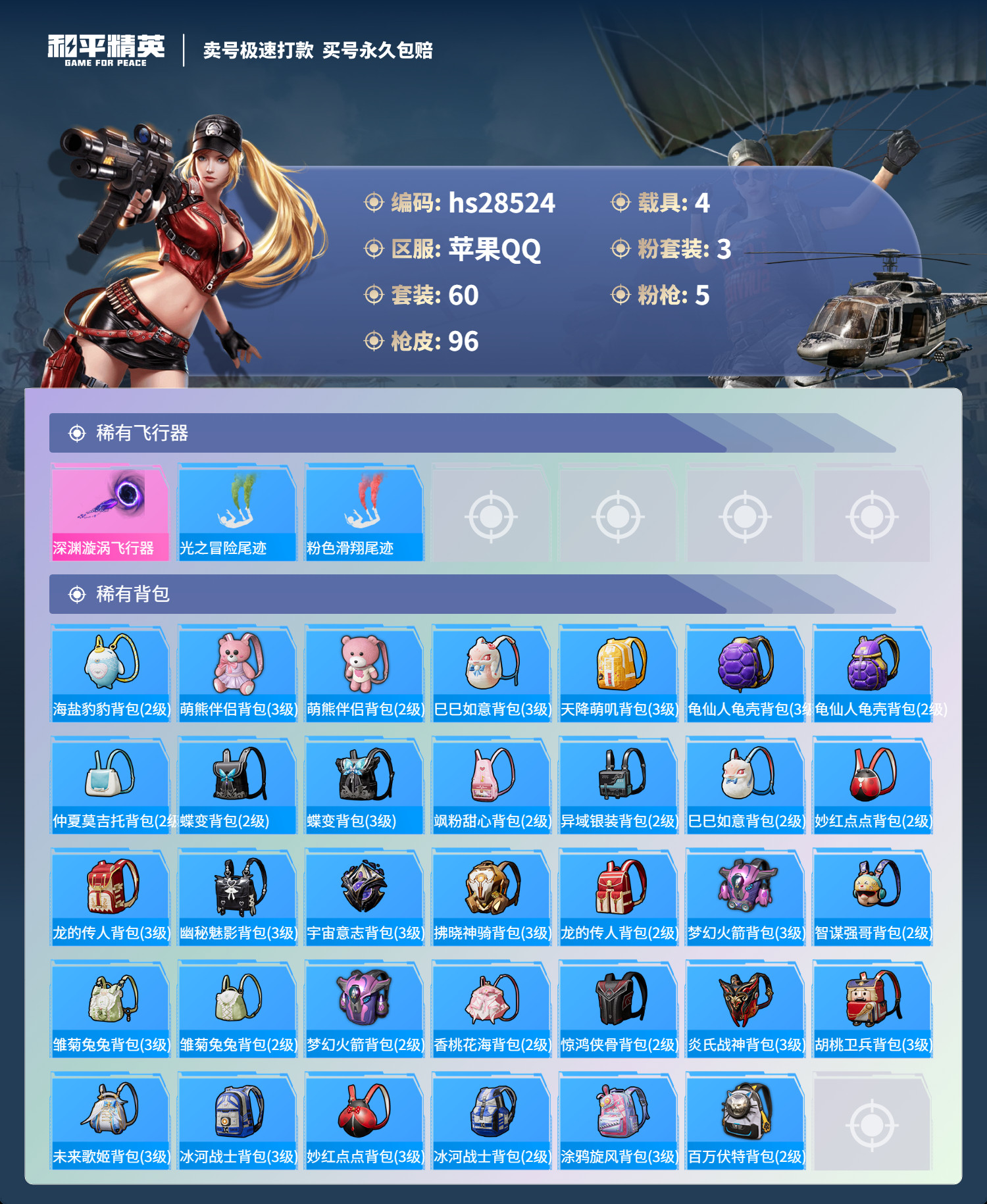 HPSJ3202492和平精英账号详情图7 HPSJ3202492和平精英账号详情图7