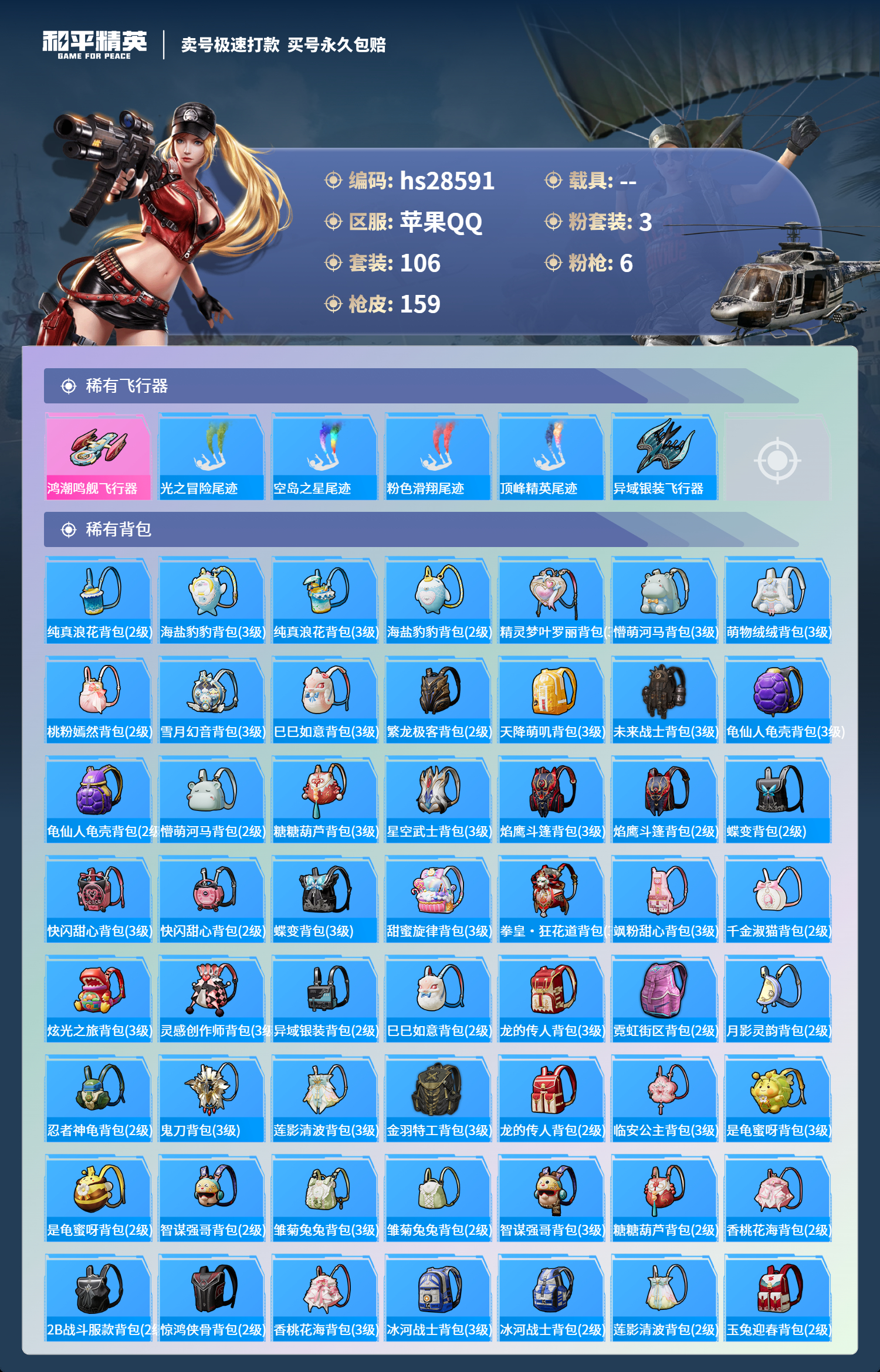 HPSJ3164595和平精英账号详情图5
