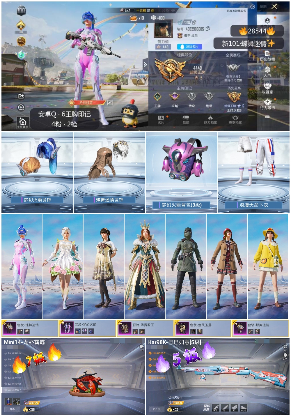 HPKG3166360和平精英账号详情图6
