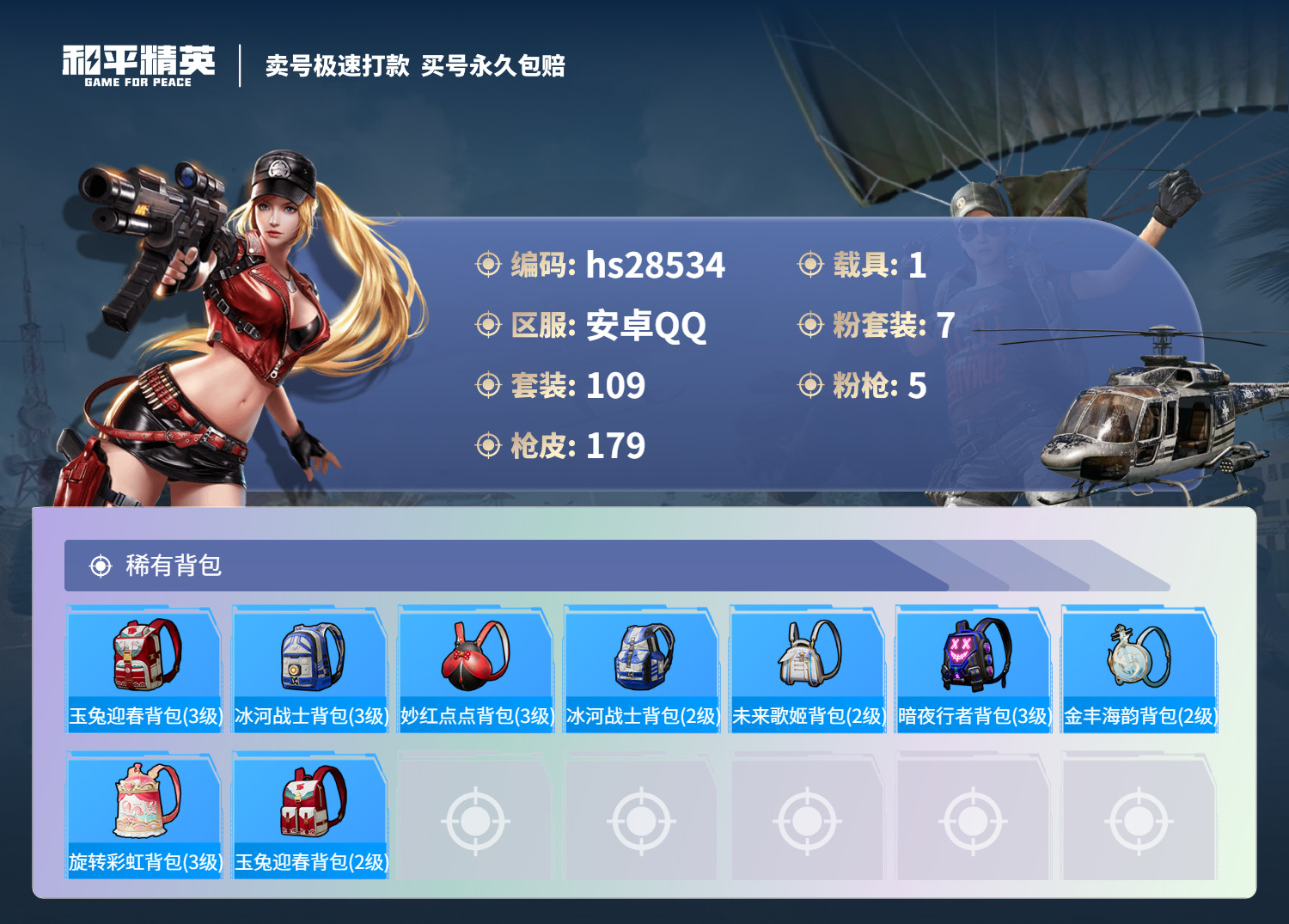 HPSJ3272218和平精英账号详情图10 HPSJ3272218和平精英账号详情图10