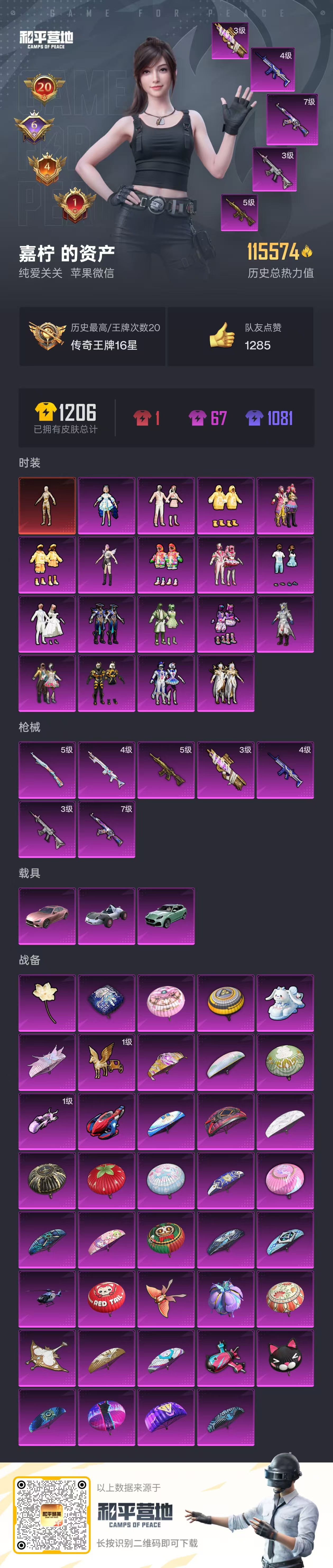 HPKG3175106和平精英账号详情图9