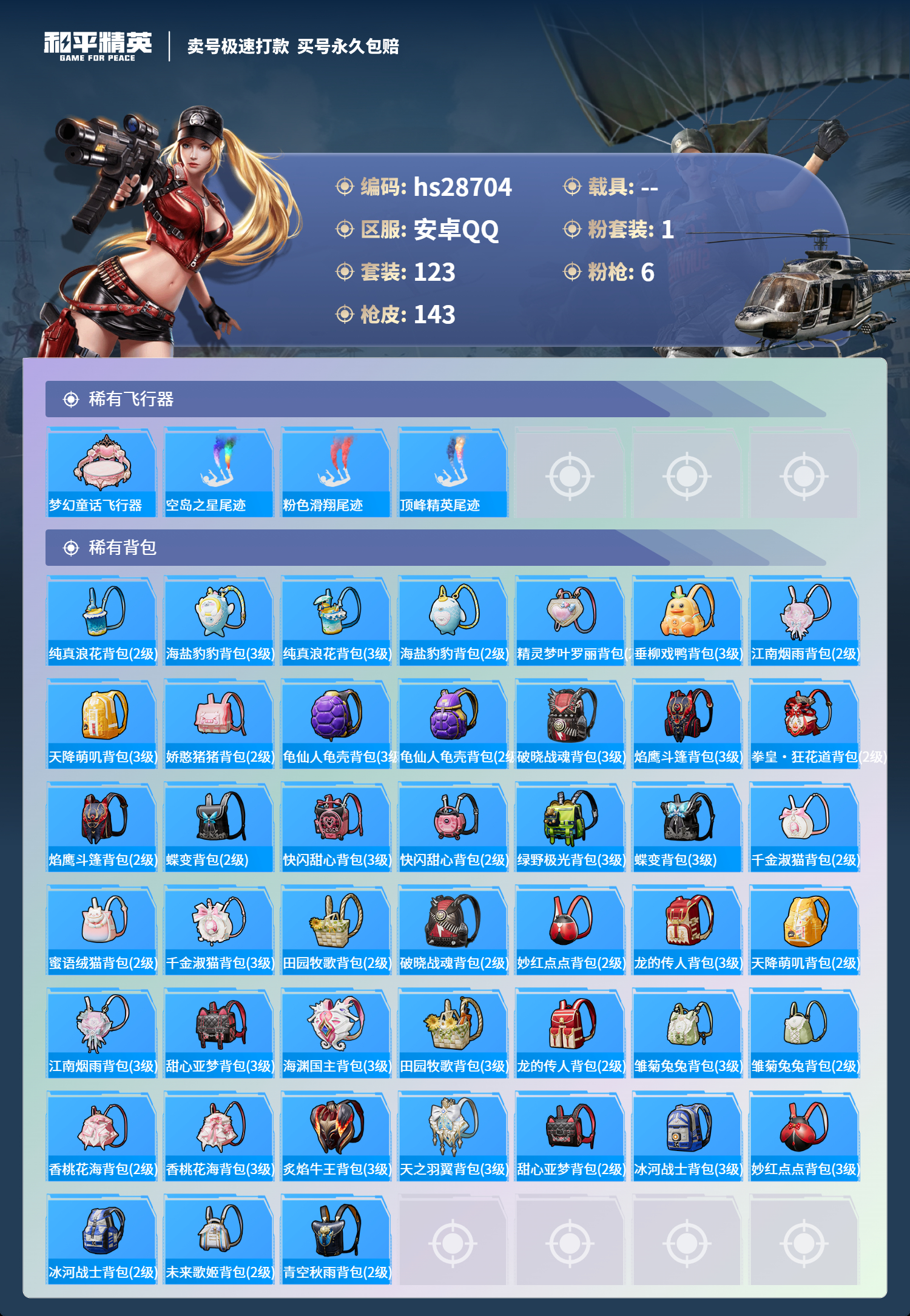 HPKG3180402和平精英账号详情图7
