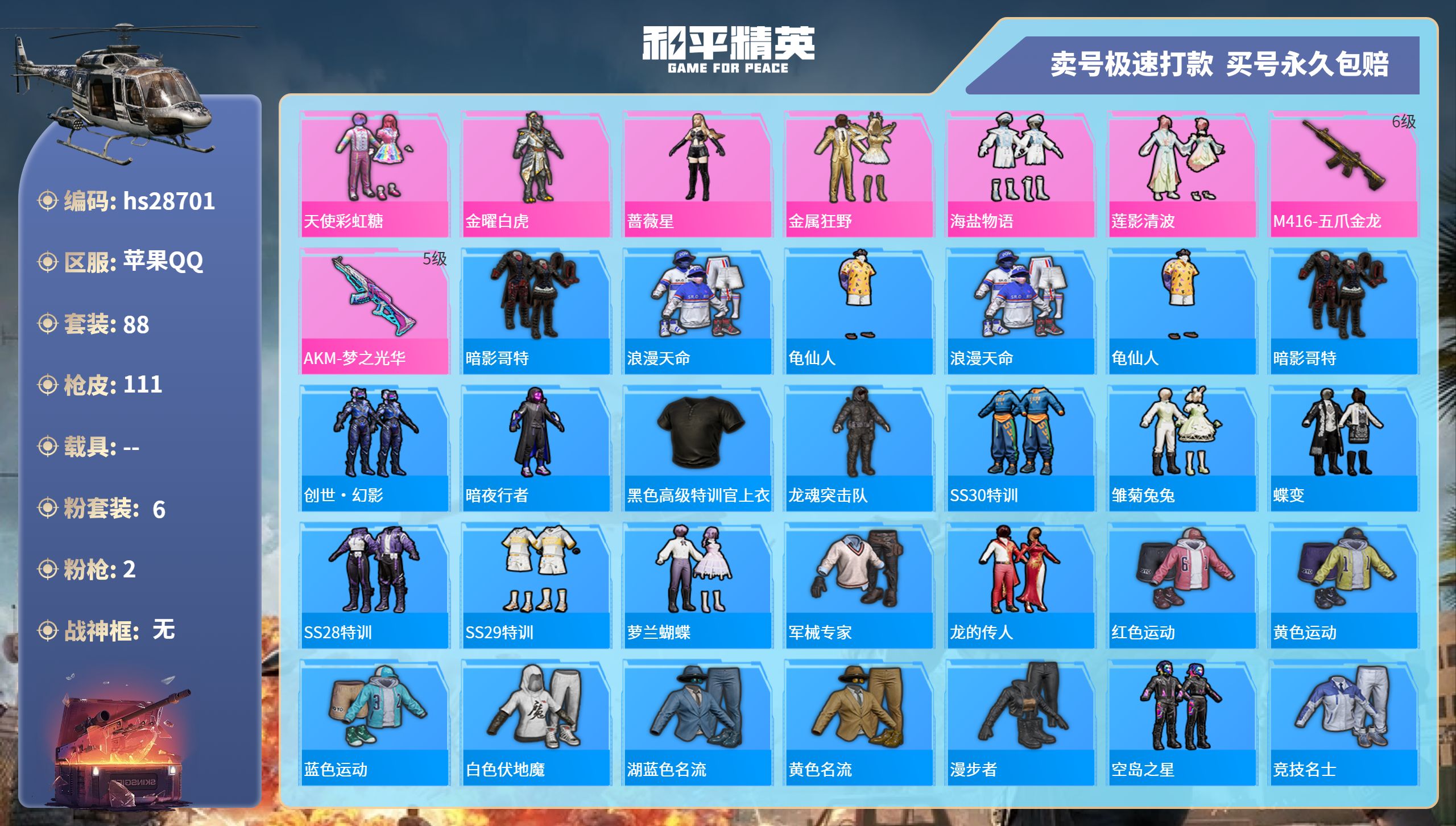 HPKG3166530和平精英账号详情图3