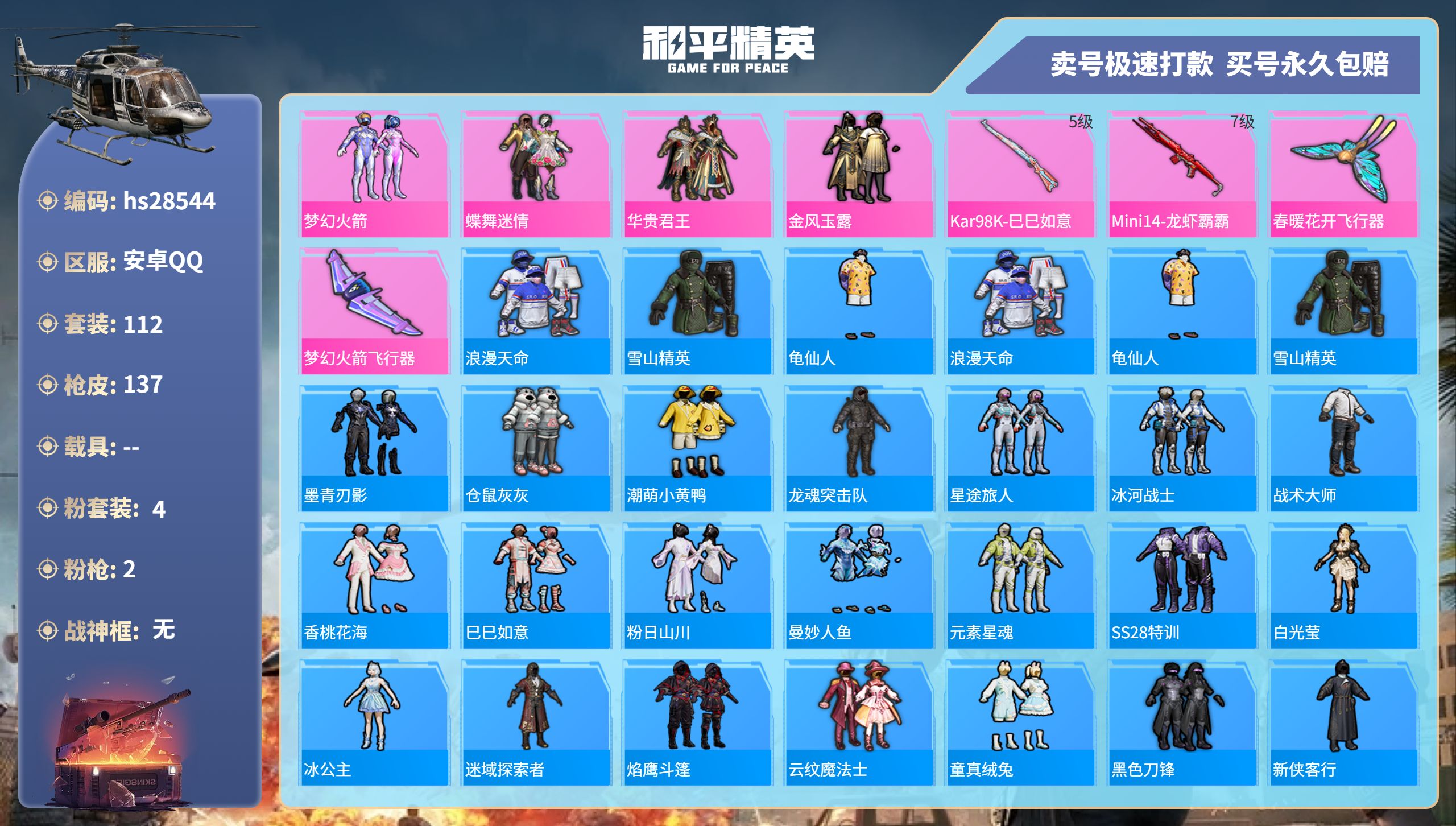 HPKG3166360和平精英账号详情图3