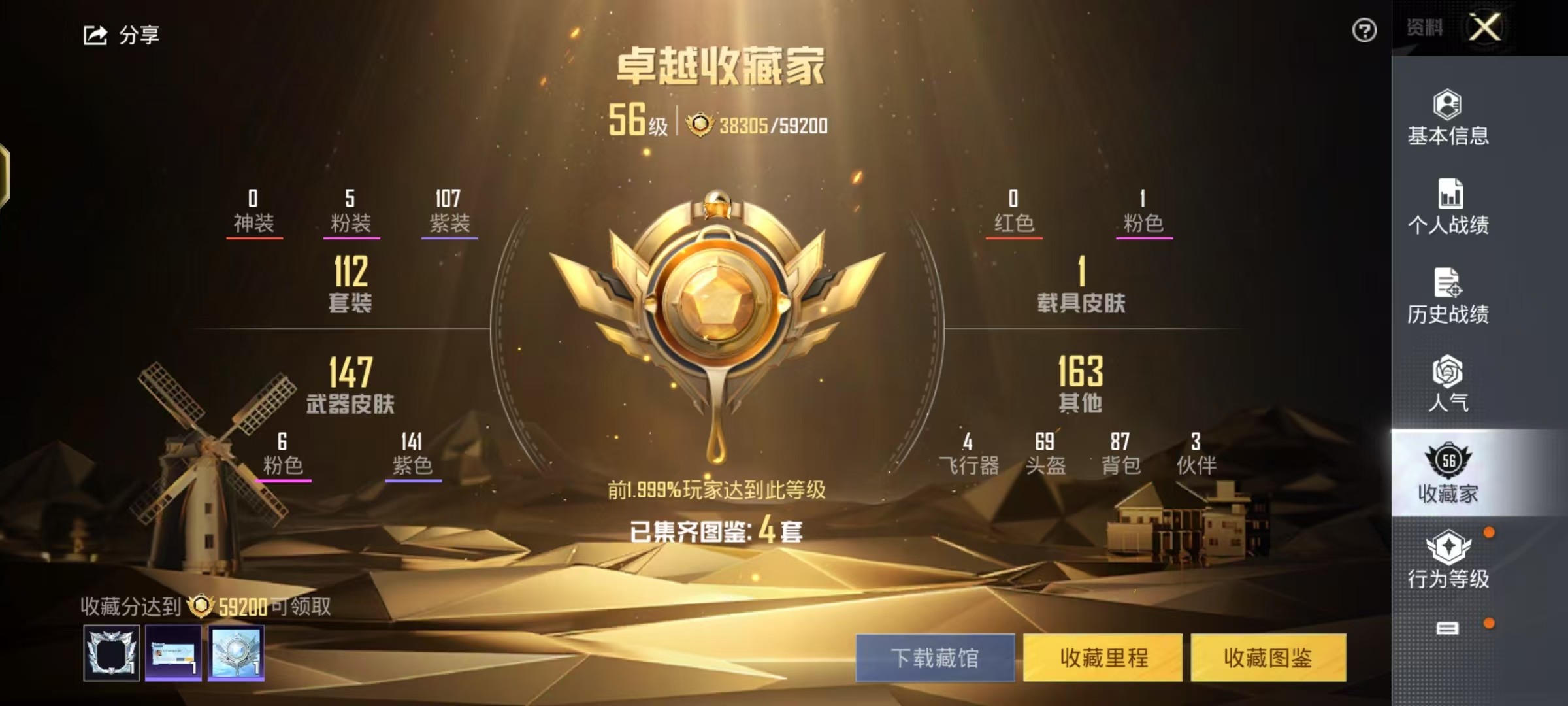 HPSJ3194802和平精英账号详情图3 HPSJ3194802和平精英账号详情图3