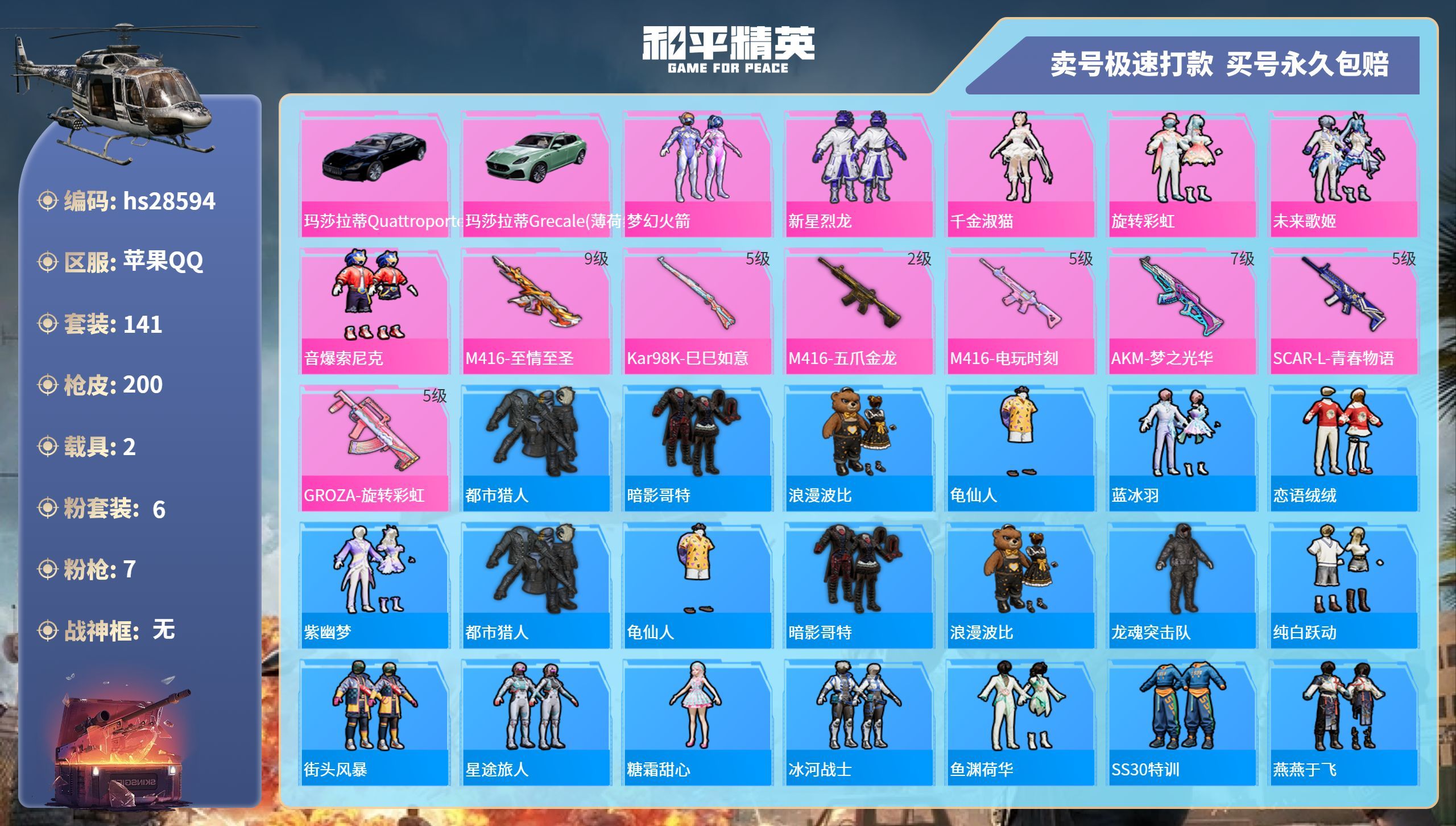 HPKG3202056和平精英账号详情图3 HPKG3202056和平精英账号详情图3